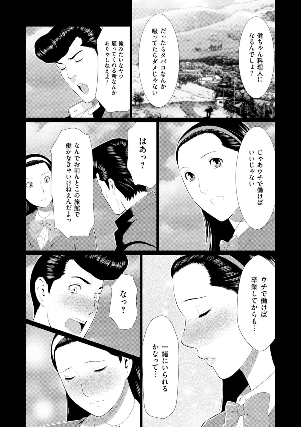 [タカスギコウ] 真ノ倉家の女たち [DL版]
