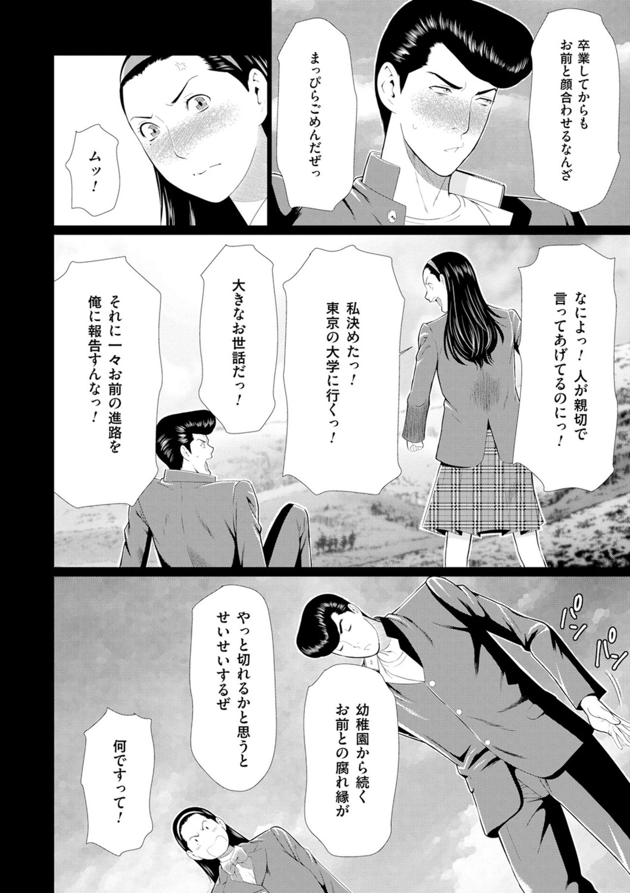 [タカスギコウ] 真ノ倉家の女たち [DL版]