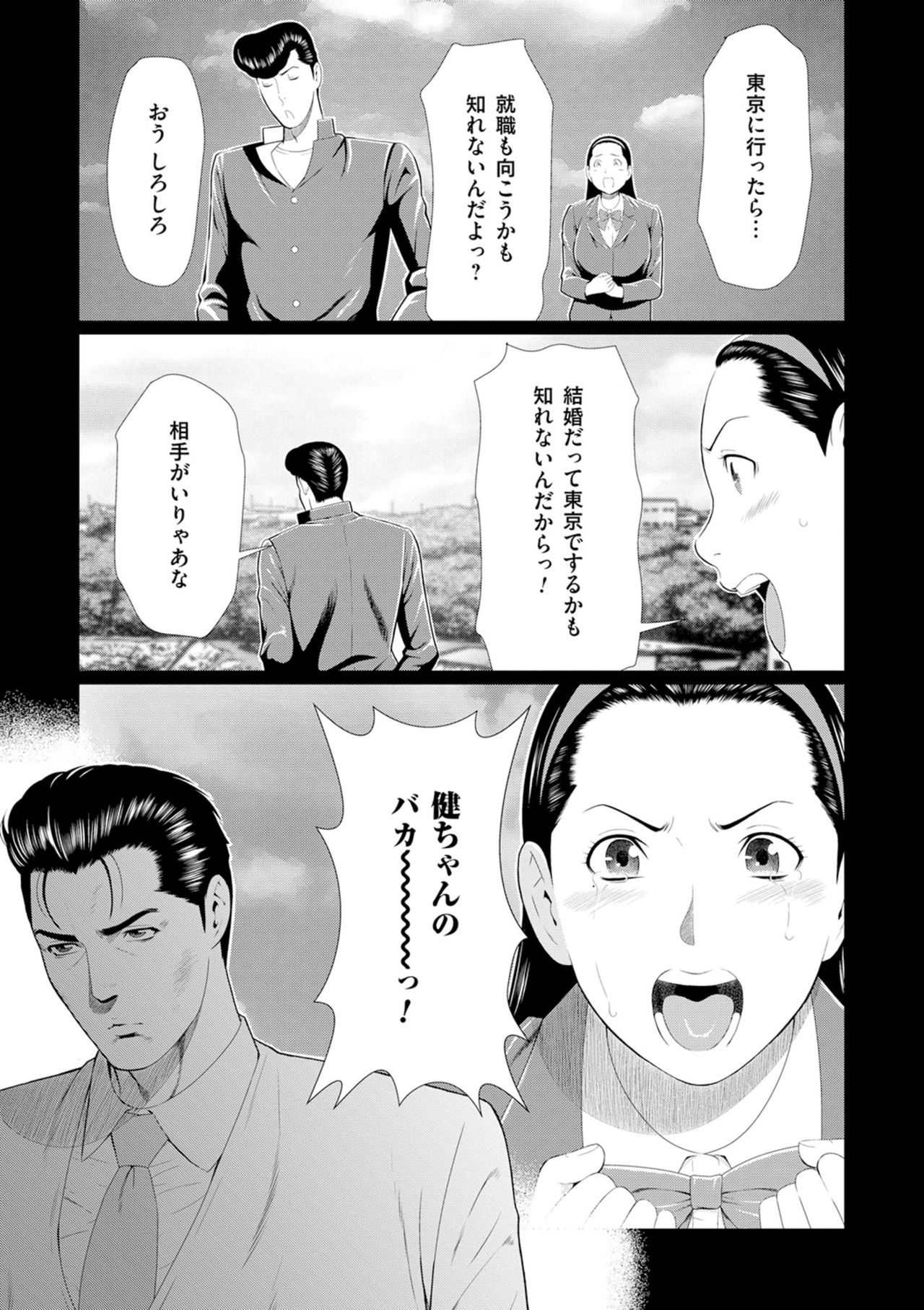 [タカスギコウ] 真ノ倉家の女たち [DL版]