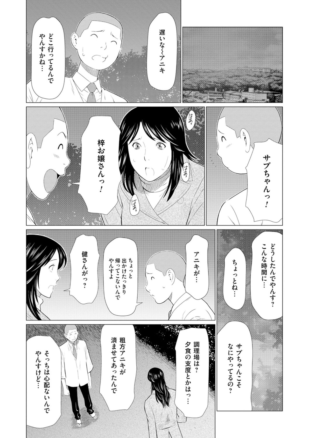 [タカスギコウ] 真ノ倉家の女たち [DL版]