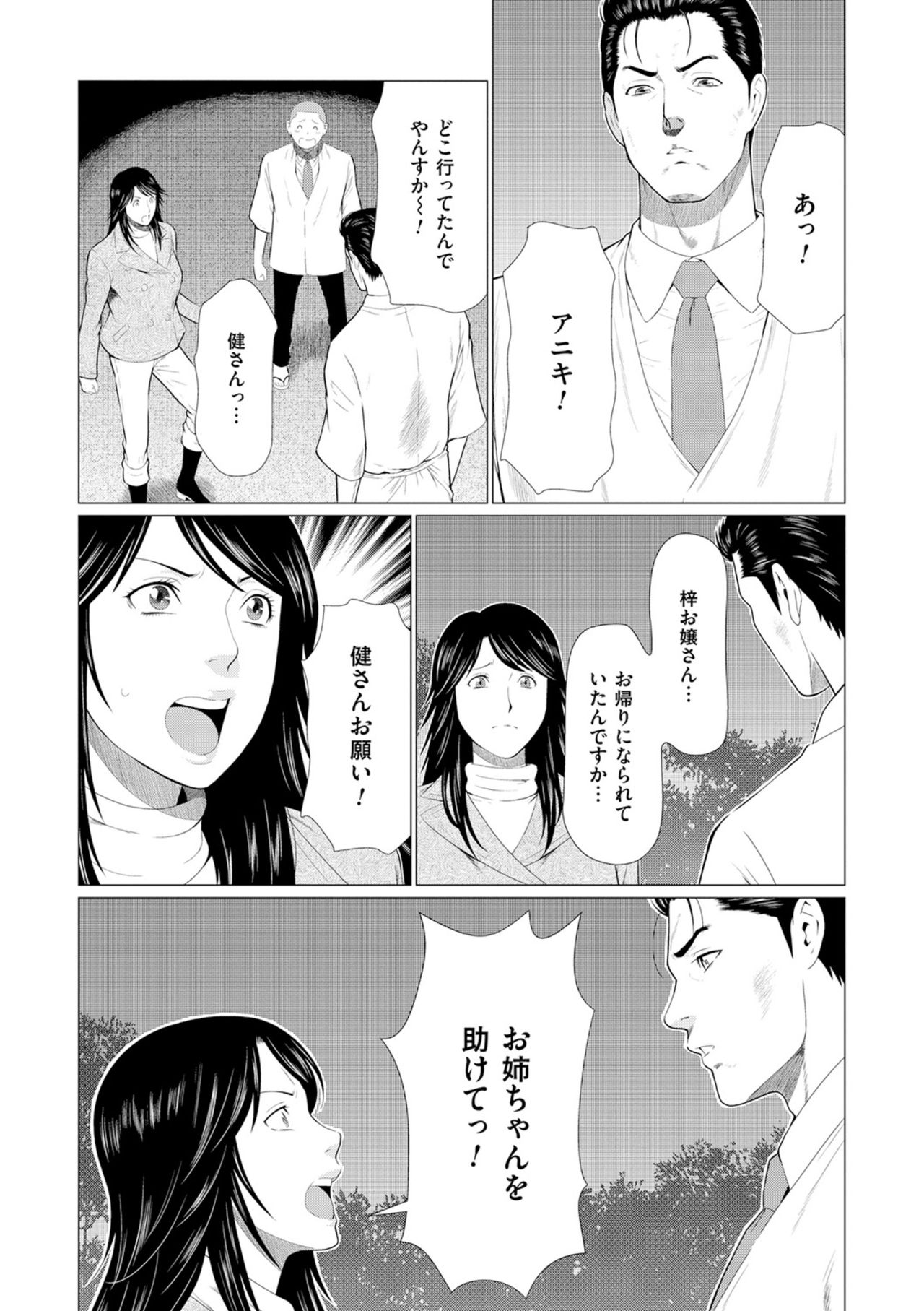 [タカスギコウ] 真ノ倉家の女たち [DL版]
