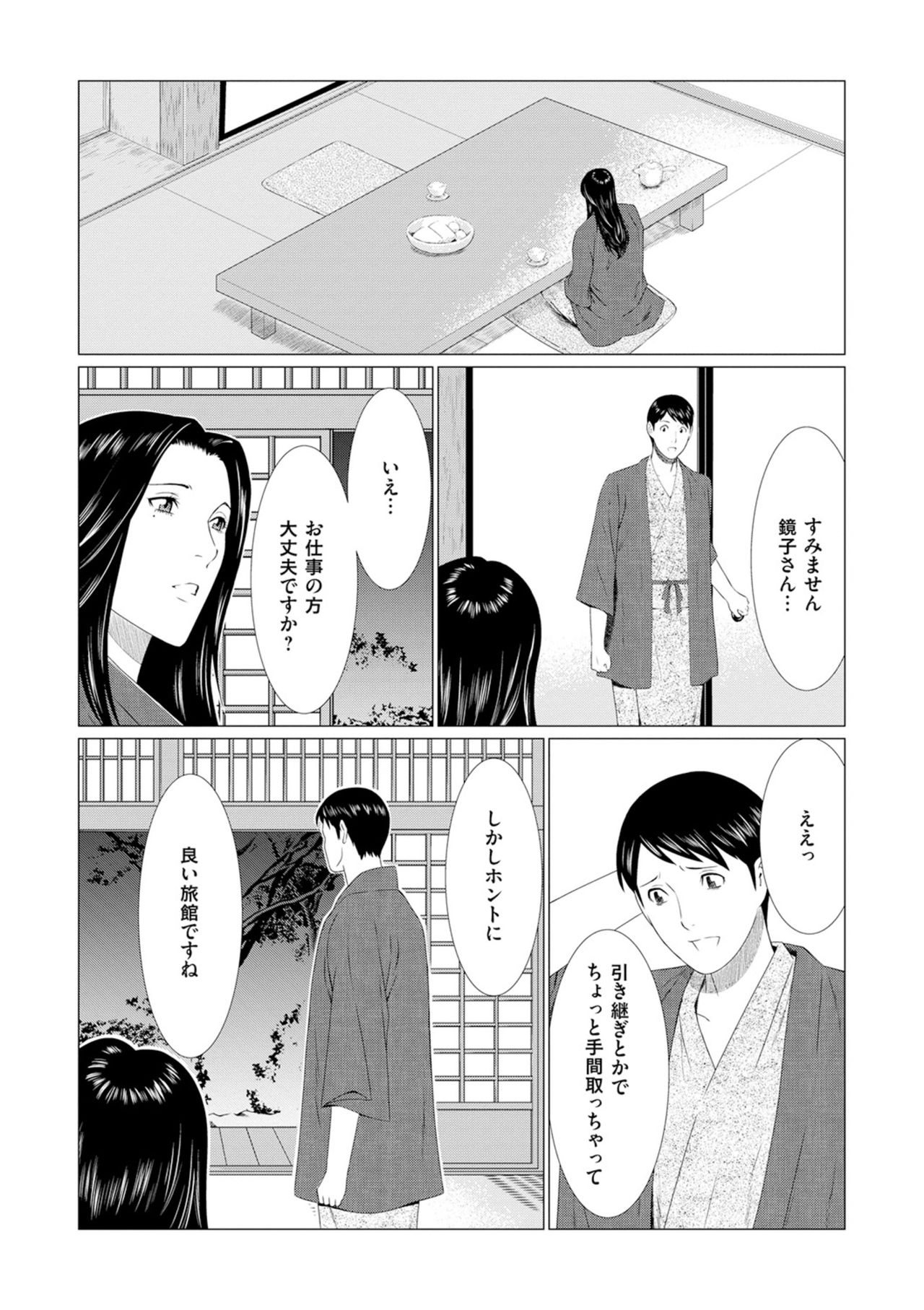[タカスギコウ] 真ノ倉家の女たち [DL版]