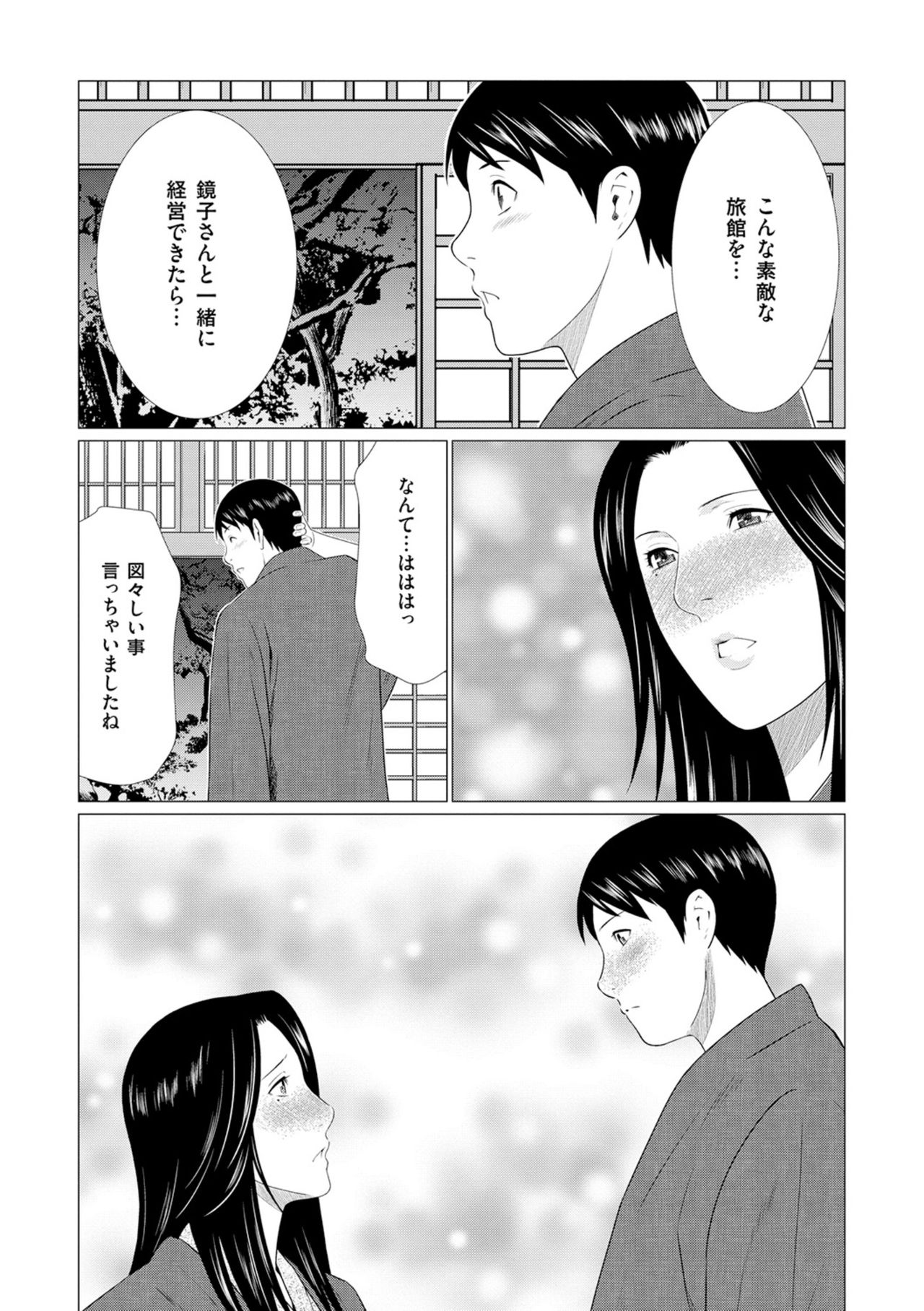 [タカスギコウ] 真ノ倉家の女たち [DL版]