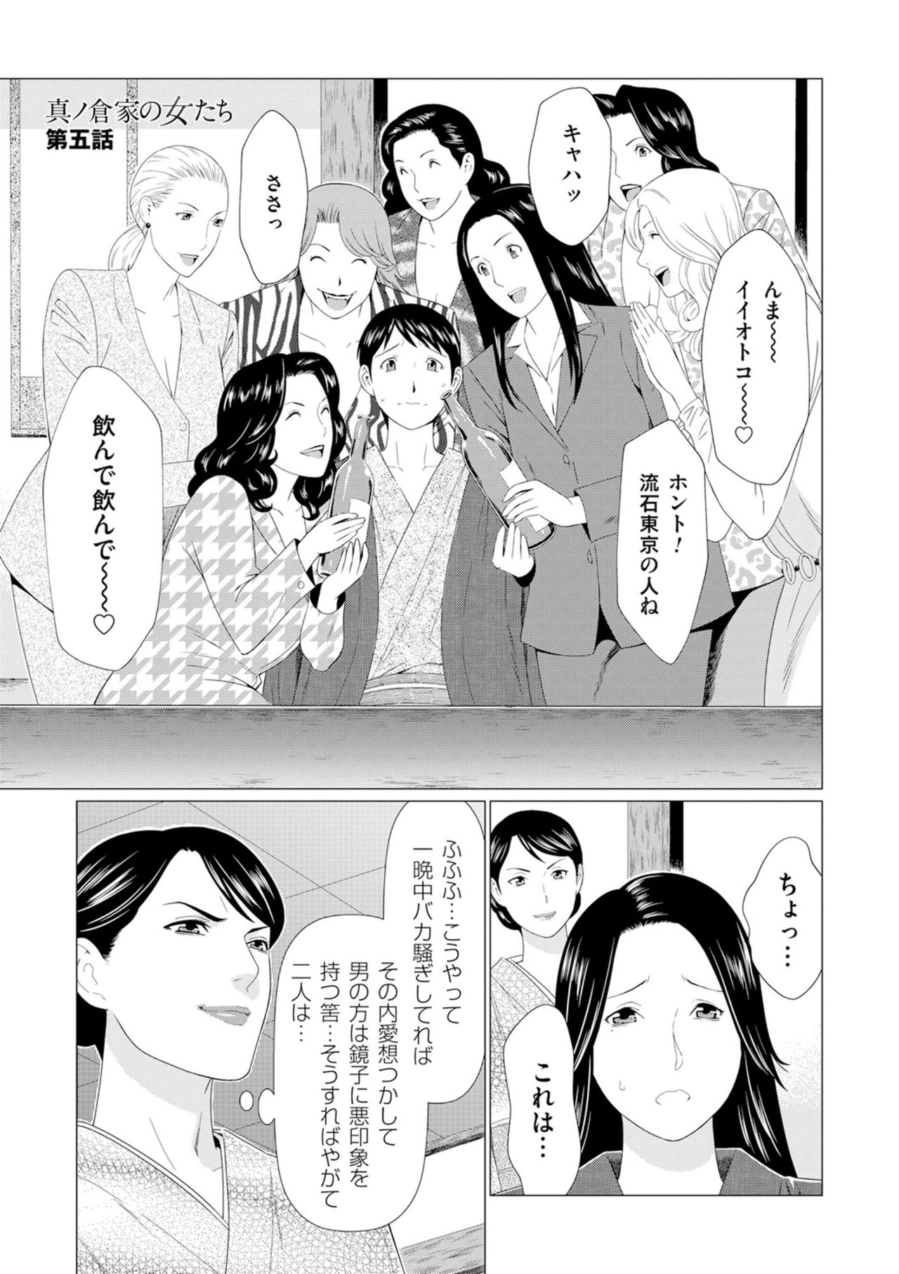 [タカスギコウ] 真ノ倉家の女たち [DL版]