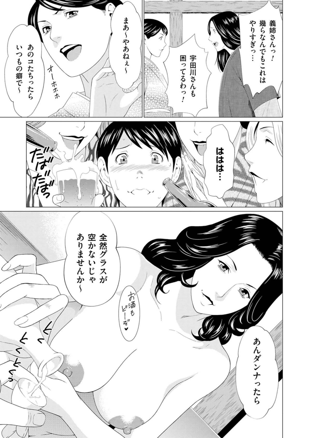 [タカスギコウ] 真ノ倉家の女たち [DL版]