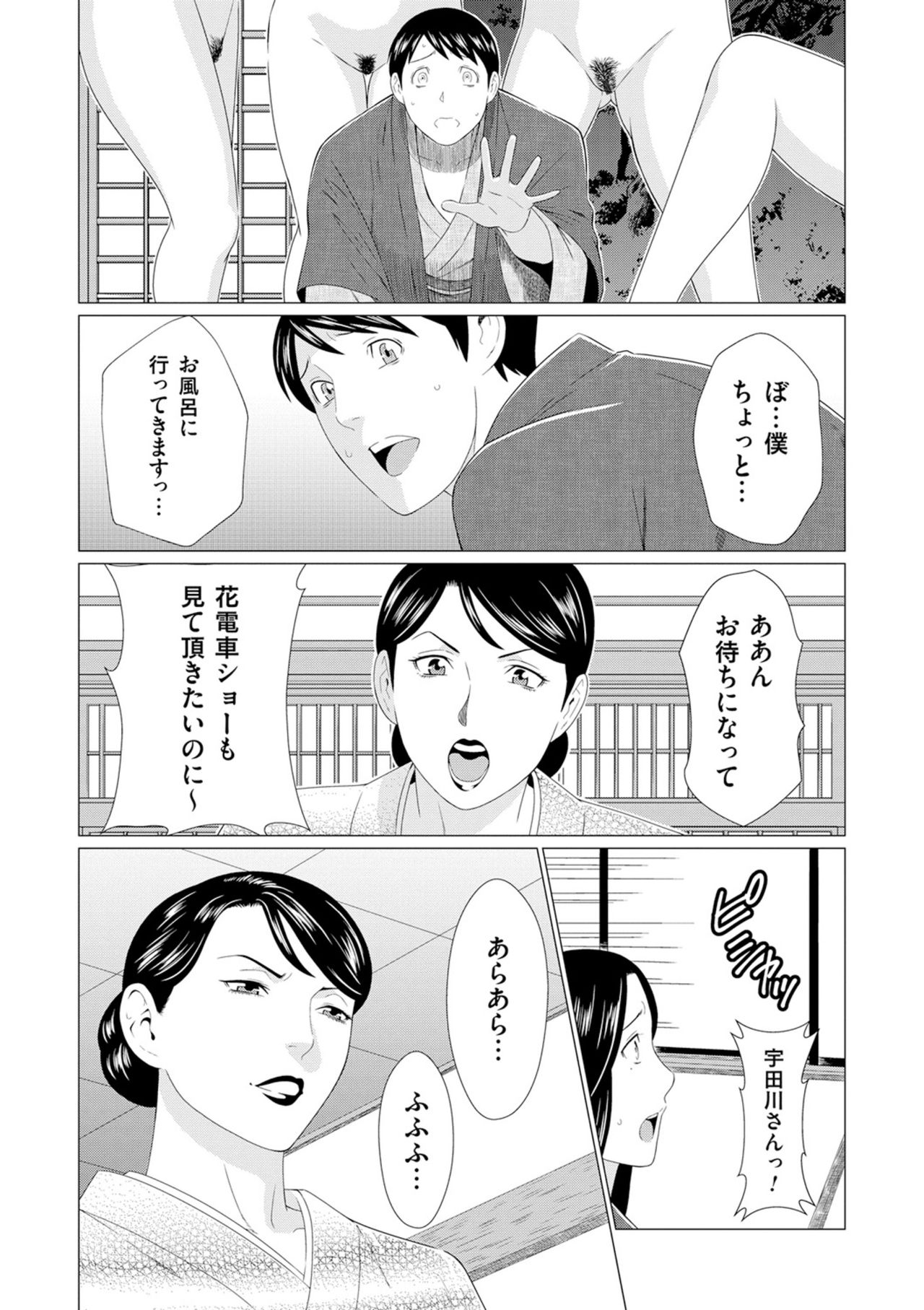 [タカスギコウ] 真ノ倉家の女たち [DL版]
