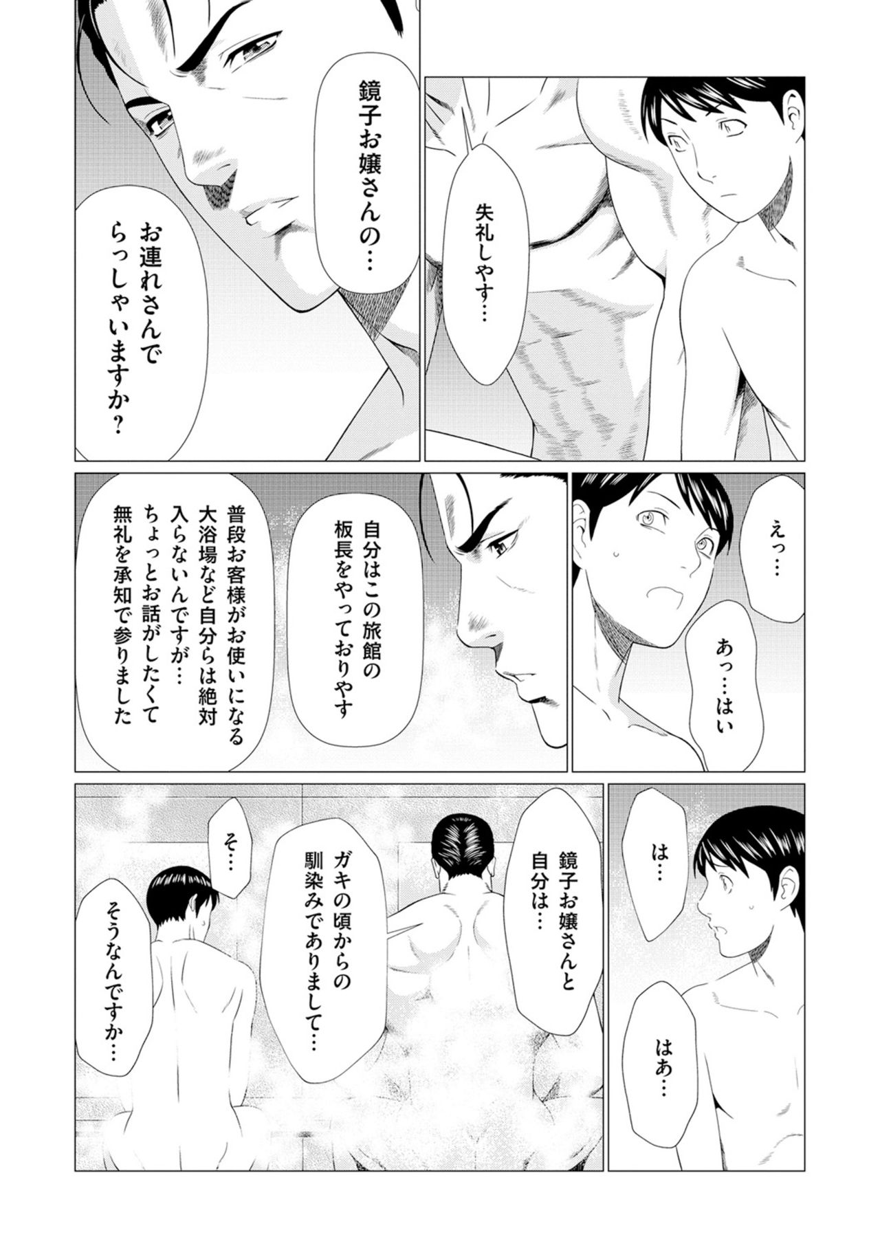 [タカスギコウ] 真ノ倉家の女たち [DL版]