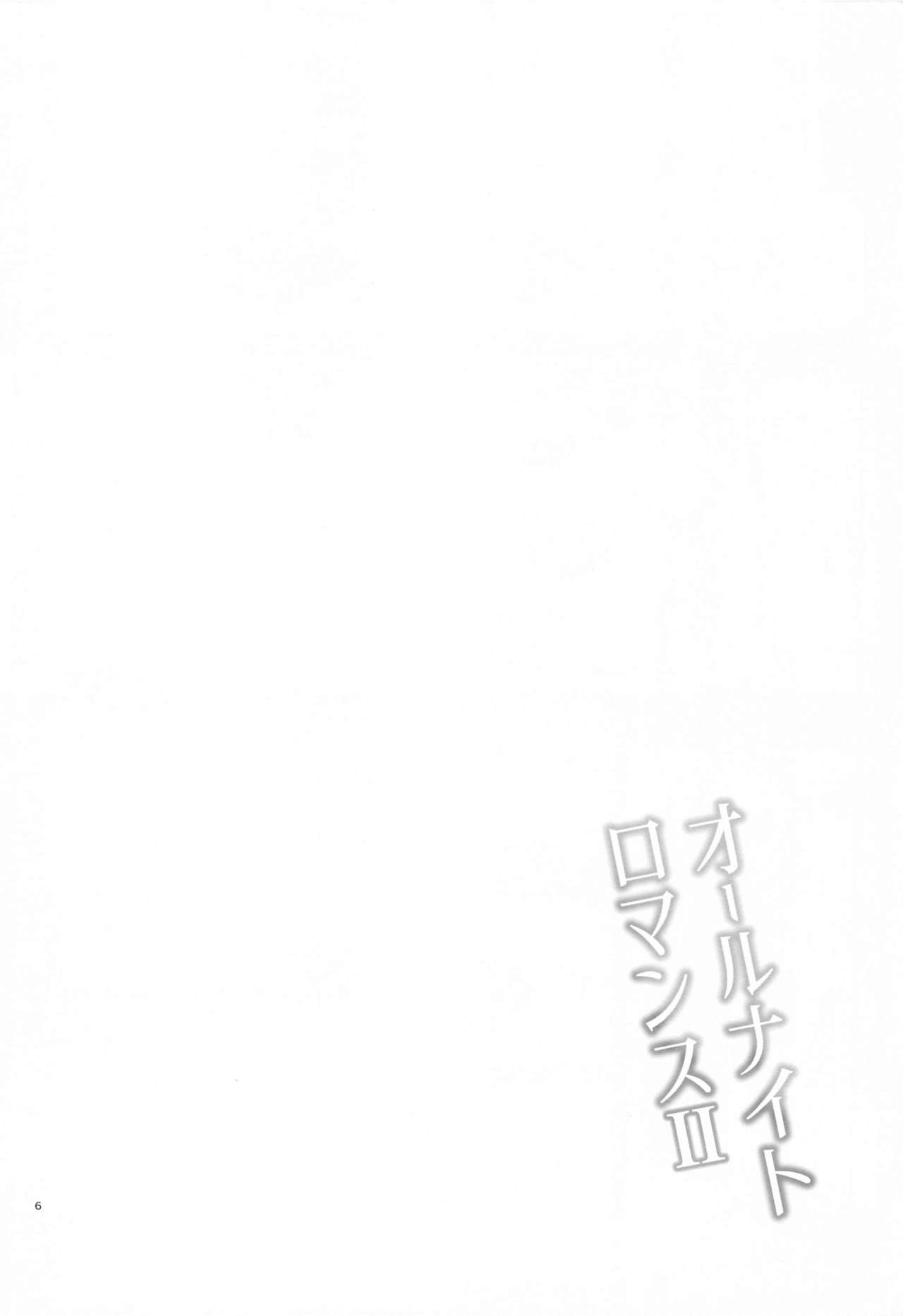 [URAN-FACTORY (URAN)] オールナイトロマンス2 (Fate/Grand Order)
