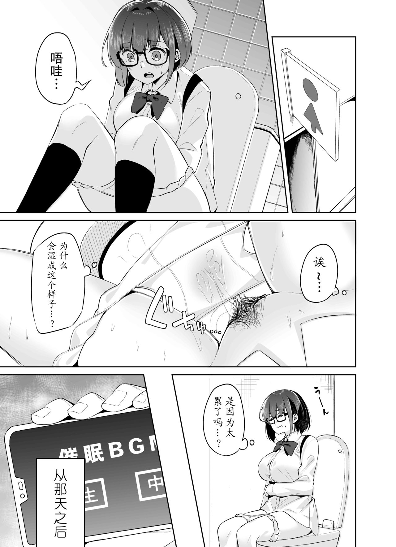 [三崎 (ジョージひるね)] ボクとセンパイ [中国翻訳]