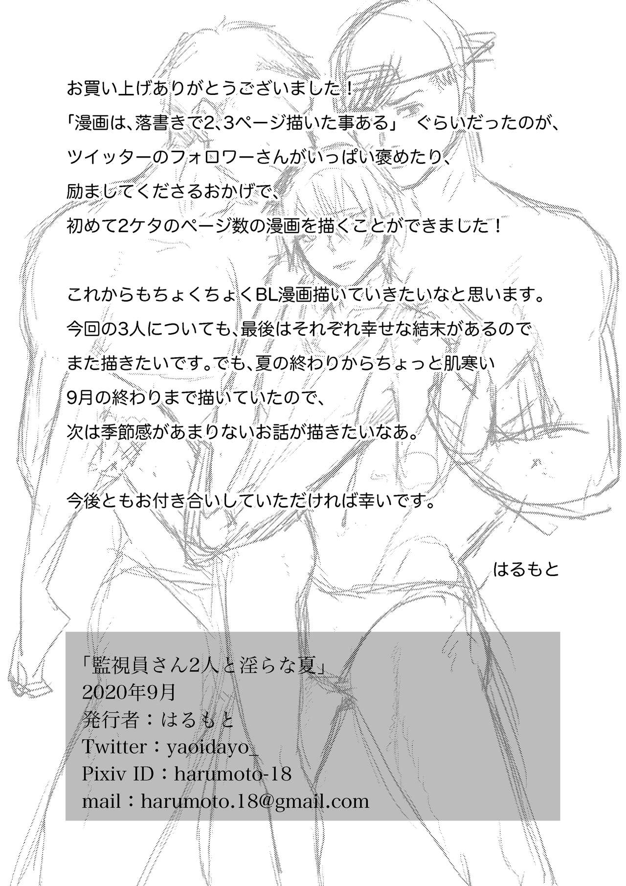 [はるもと] 監視員さん2人と淫らな夏