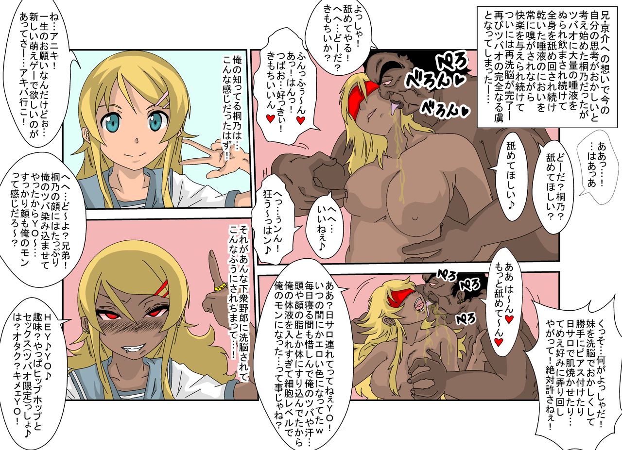 [Alice.Blood] 洗脳教育室~俺の妹があんな奴に洗脳されるわけがない!!2 (俺の妹がこんなに可愛いわけがない) [カラー化]