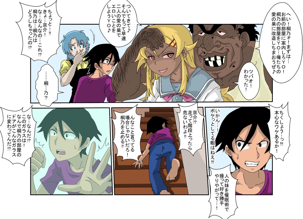 [Alice.Blood] 洗脳教育室~俺の妹があんな奴に洗脳されるわけがない!!2 (俺の妹がこんなに可愛いわけがない) [カラー化]