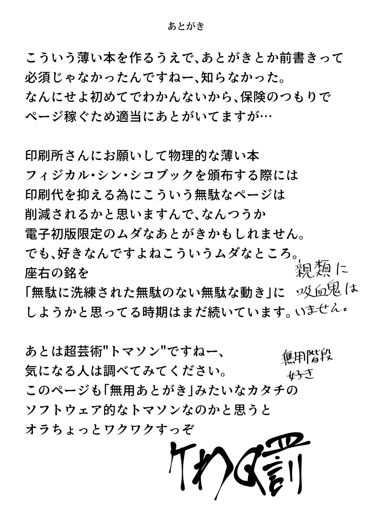 [月夜の研Q所 (ケわQ罰)] 縮んだけどデカい彼氏