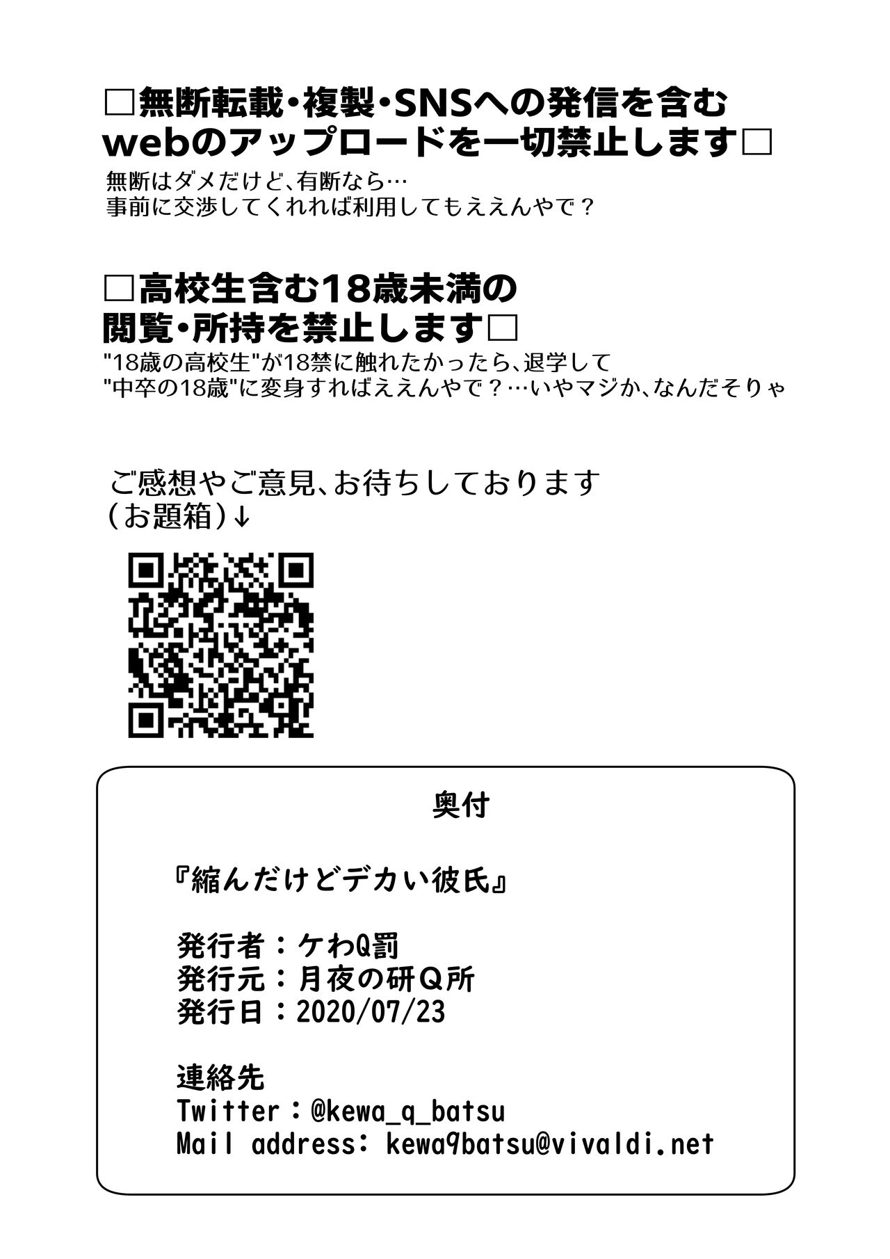 [月夜の研Q所 (ケわQ罰)] 縮んだけどデカい彼氏