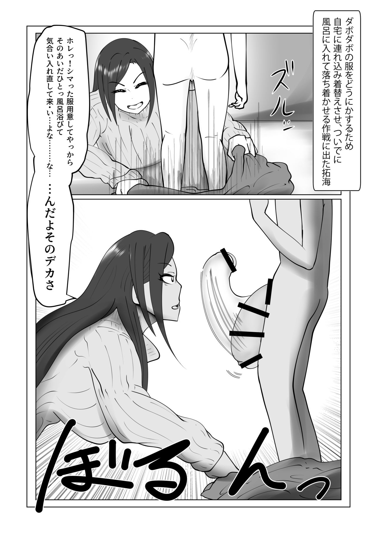 [月夜の研Q所 (ケわQ罰)] 縮んだけどデカい彼氏