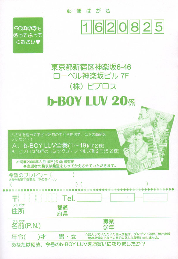 B-BOY LUV 20 貴族特集