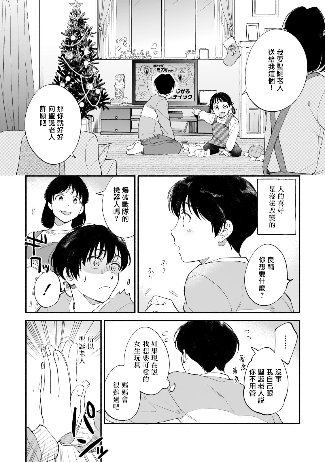 [七崎良輔、つきづきよし] 僕が夫に出会うまで 第1-10話 [中国翻訳] [DL版]