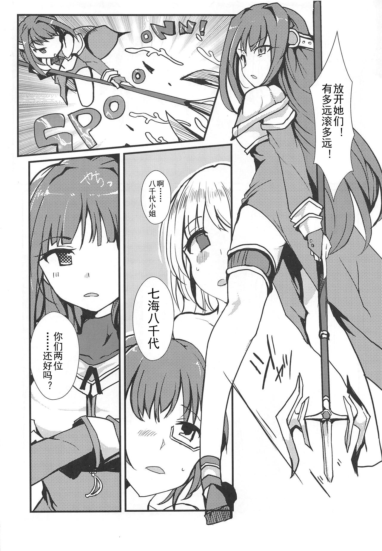 (C95) [TYT (mos_yen)] 万魔殿 (マギアレコード 魔法少女まどか☆マギカ外伝) [中国翻訳]