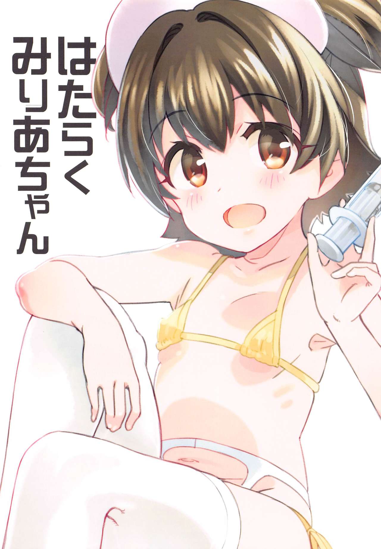 (SHT2020冬) [秒殺狸団 (佐伯達也)] はたらくみりあちゃん (アイドルマスター シンデレラガールズ)