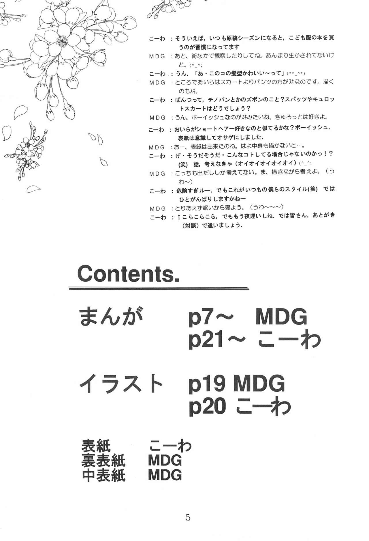 (C47) [WARHEADS (MDG、こーわ)] こども～る 7th