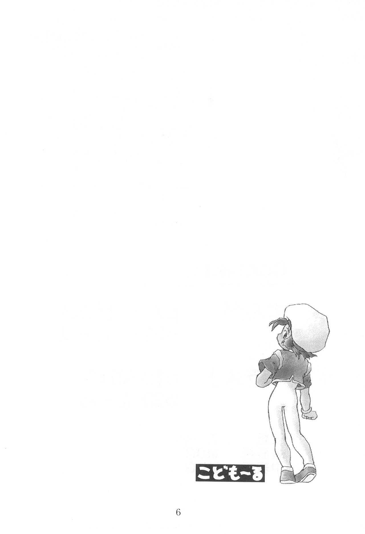 (C47) [WARHEADS (MDG、こーわ)] こども～る 7th