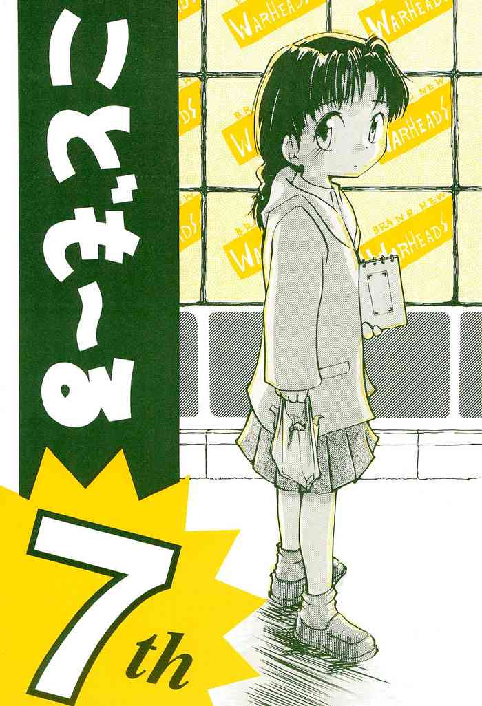 (C47) [WARHEADS (MDG、こーわ)] こども～る 7th