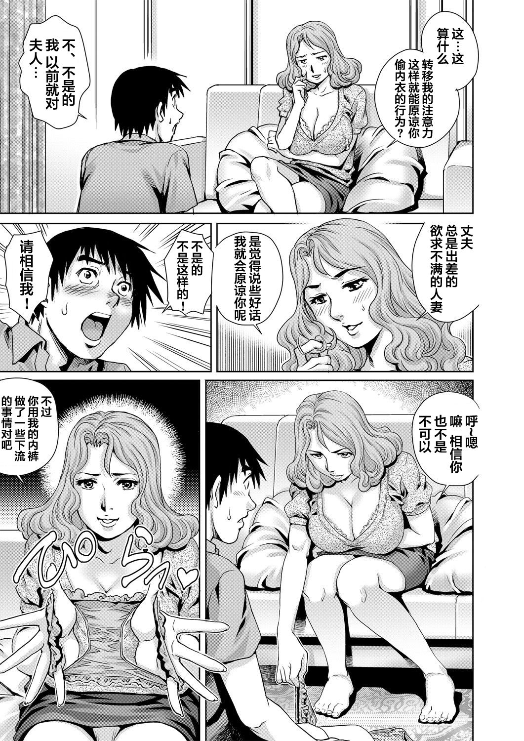 [やながわ理央] 欲求不満な団地妻はイケない快楽に溺れる(3) (ガチコミ Vol.61) [中国翻訳]