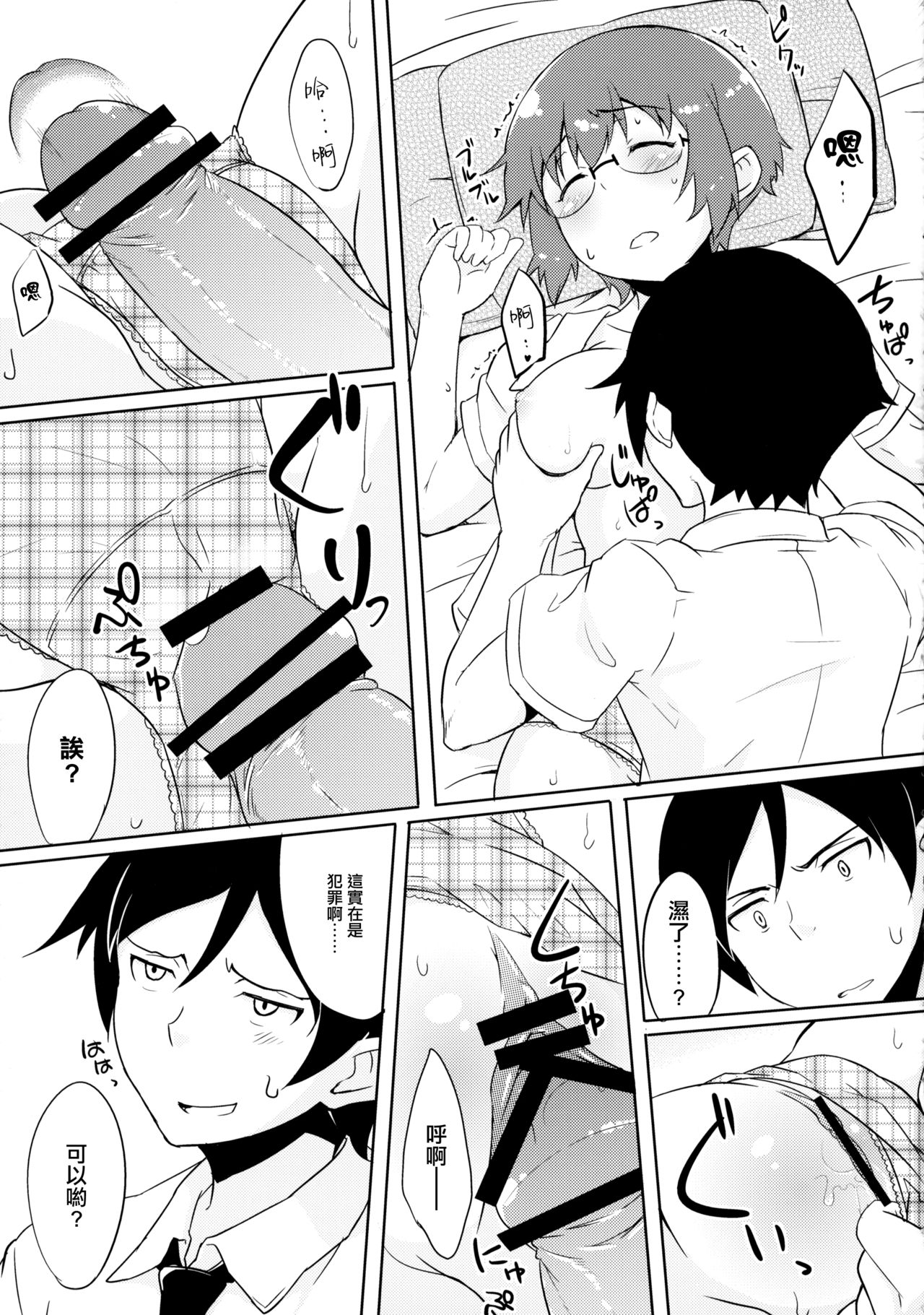 (C84) [TACO (Sw)] 幼馴染じゃいられないっ (俺の妹がこんなに可愛いわけがない) [中国翻訳]