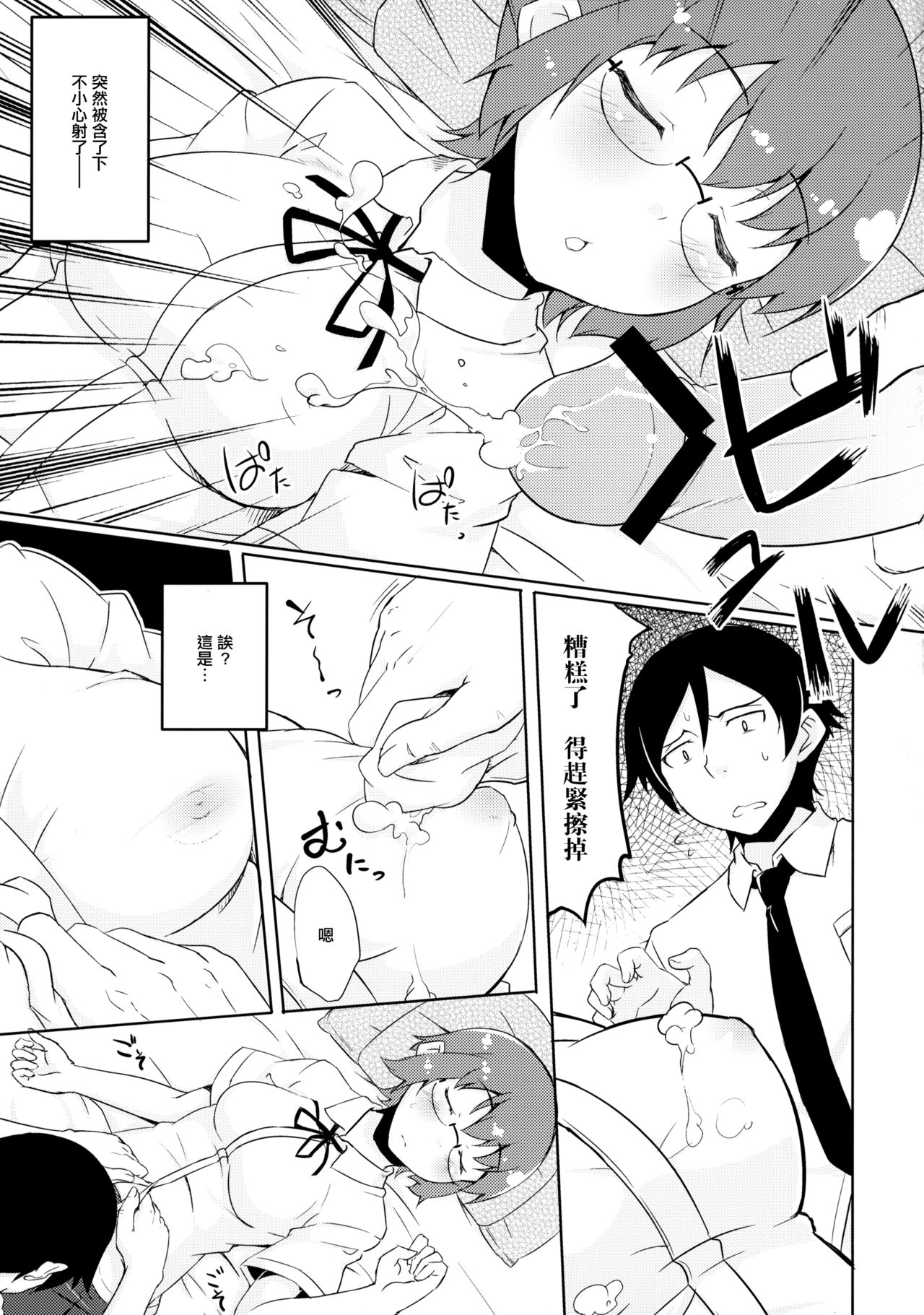 (C84) [TACO (Sw)] 幼馴染じゃいられないっ (俺の妹がこんなに可愛いわけがない) [中国翻訳]