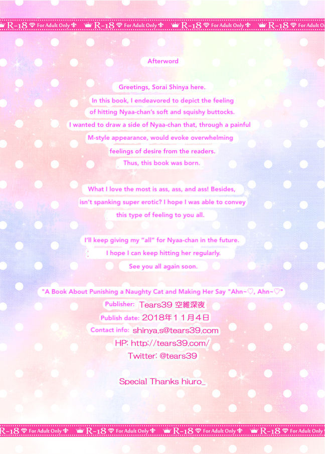 [Tears39 (空維深夜)] いけないネコにおしおきしてあん♡あん♡いわせるだけのほん [英訳] [DL版]