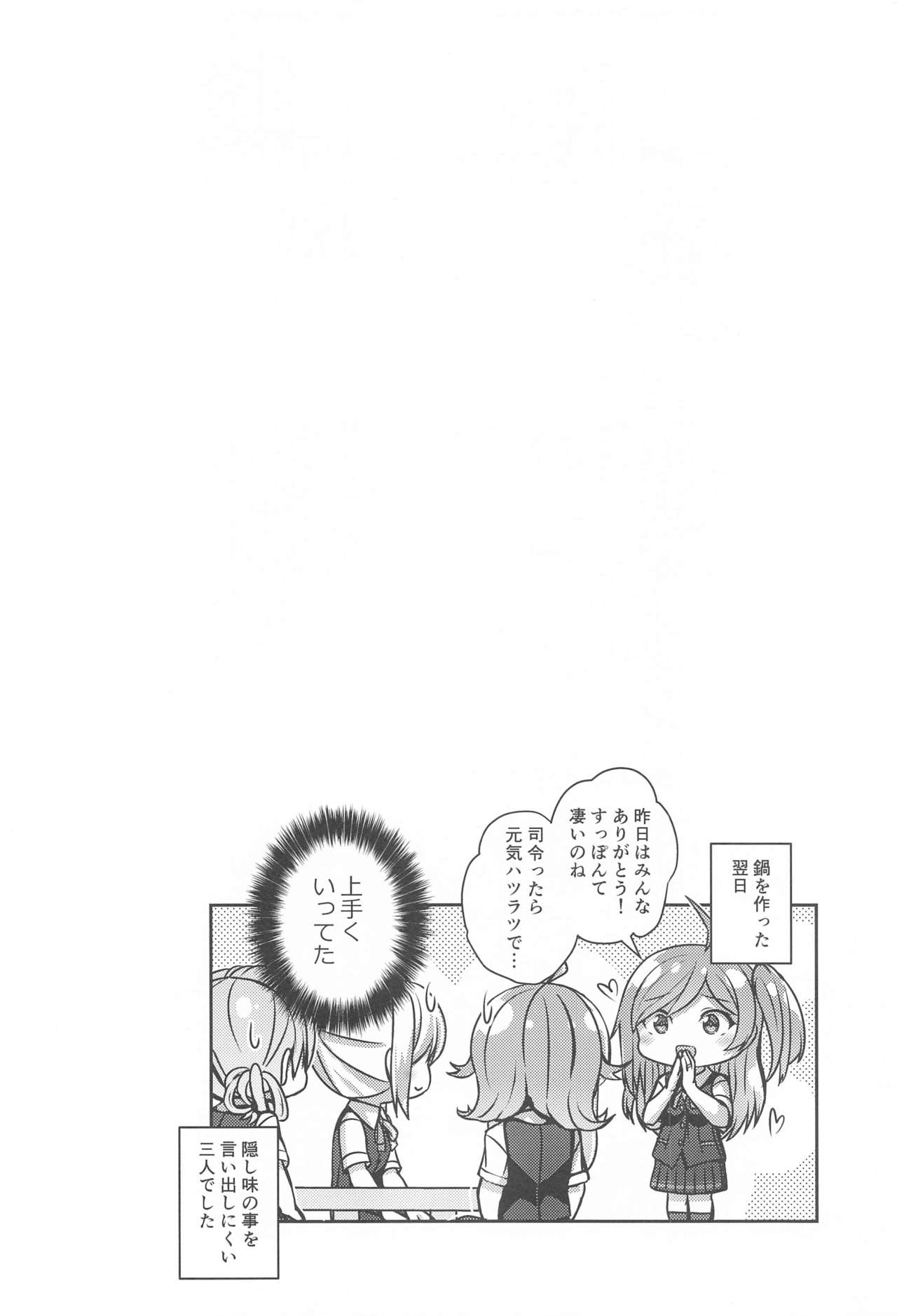 (AC2) [L5EX (Kamelie)] 萩風の悩みごと (艦隊これくしょん -艦これ-)