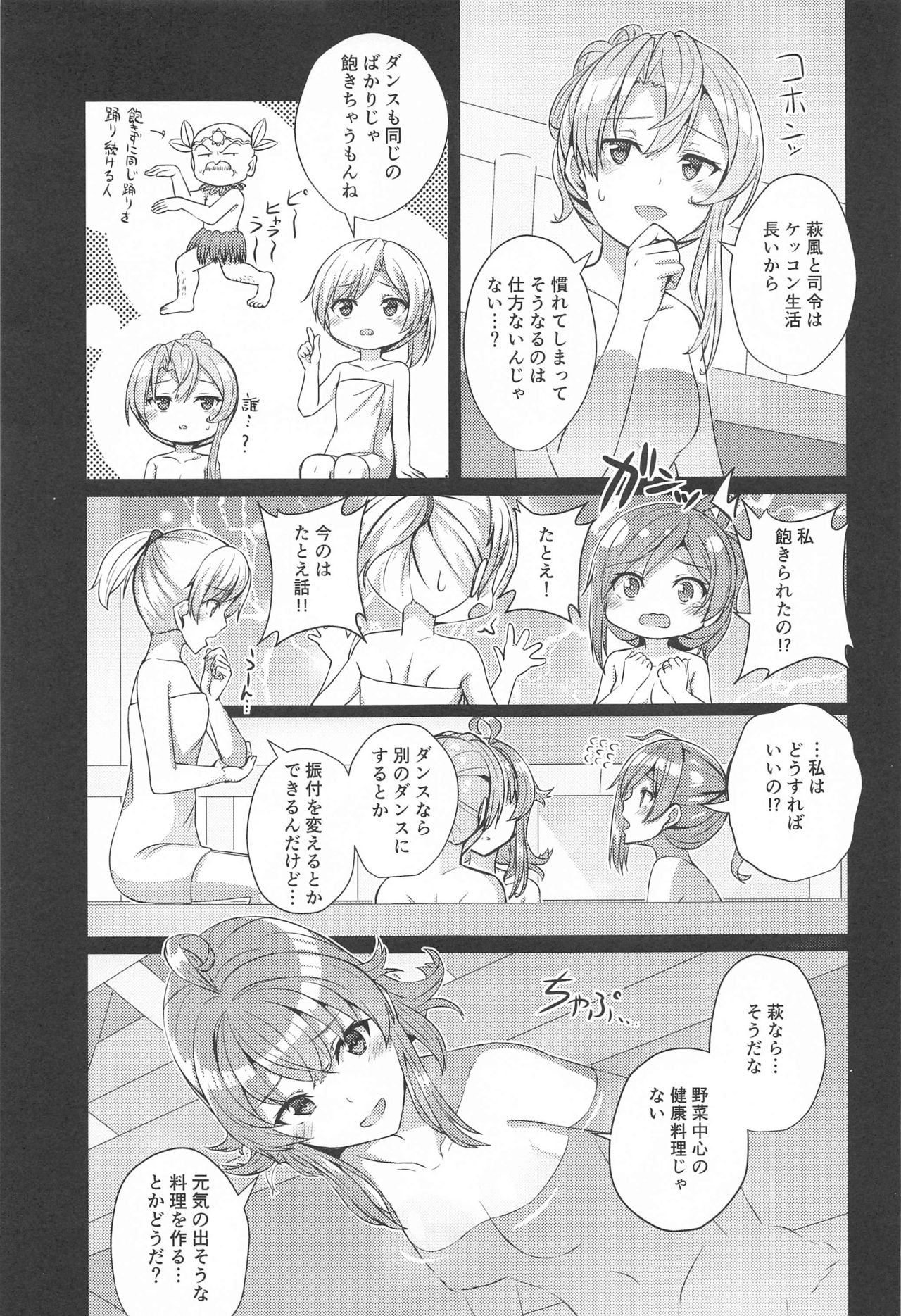 (AC2) [L5EX (Kamelie)] 萩風の悩みごと (艦隊これくしょん -艦これ-)