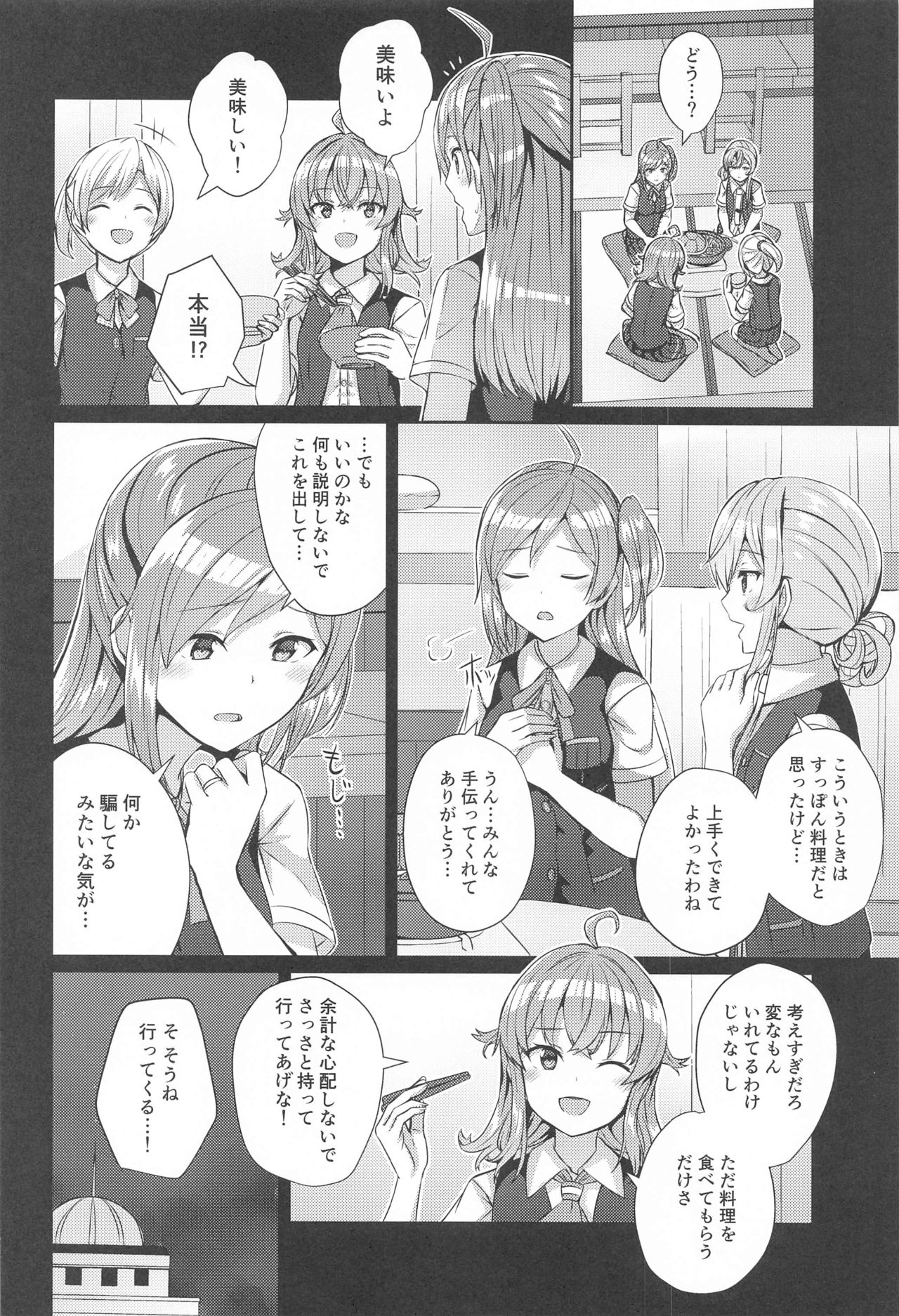 (AC2) [L5EX (Kamelie)] 萩風の悩みごと (艦隊これくしょん -艦これ-)