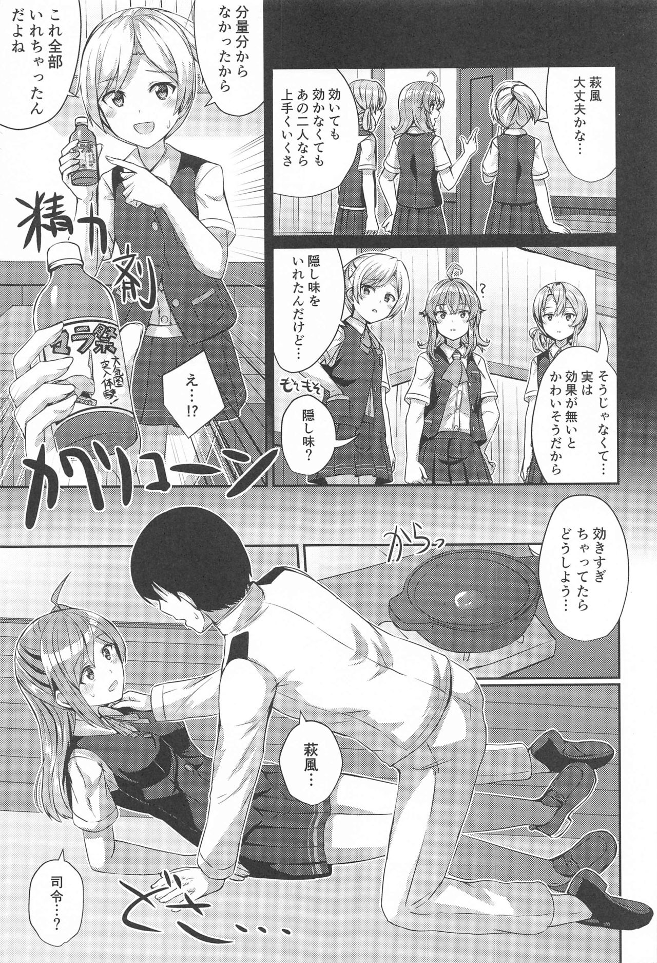 (AC2) [L5EX (Kamelie)] 萩風の悩みごと (艦隊これくしょん -艦これ-)