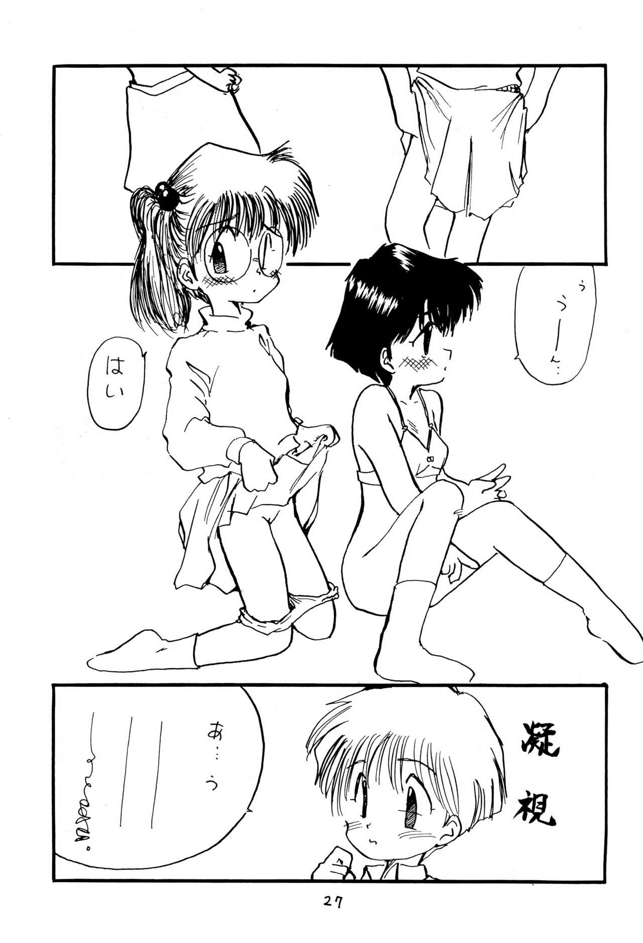 (C45) [WARHEADS. (MDG、こーわ)] こども～る 2