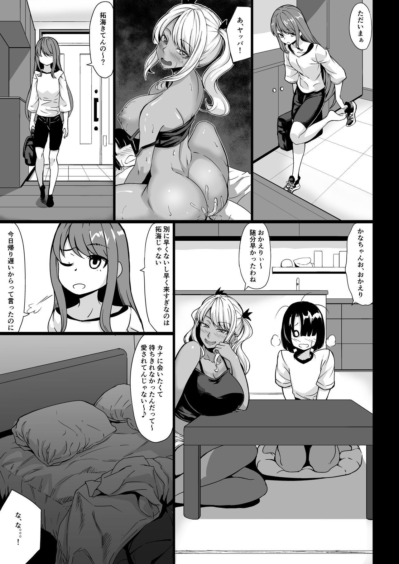 [七転八起 (kinntarou)] Aカップの彼女よりJカップの黒ギャルのお姉さんの方がいいよね?