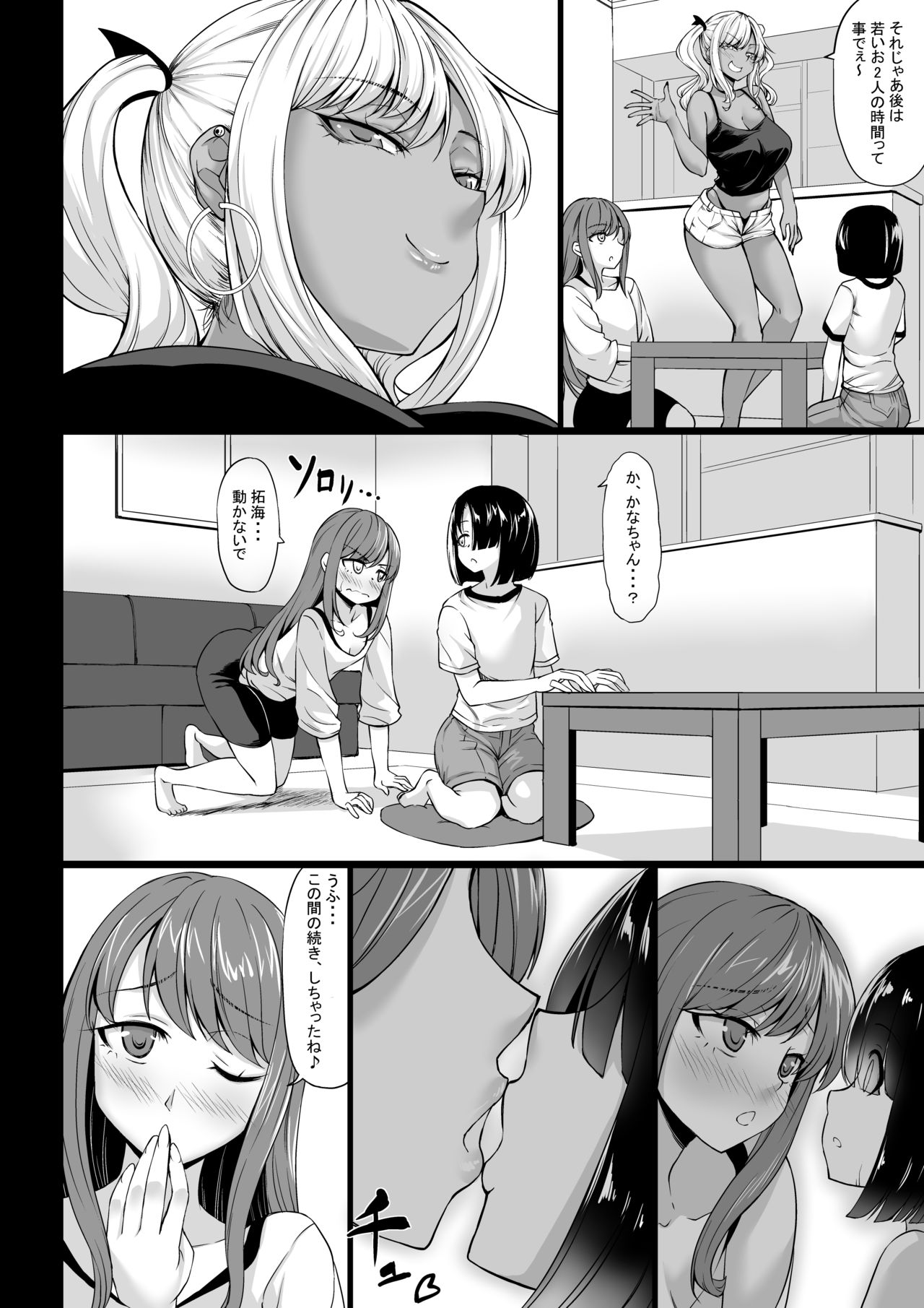 [七転八起 (kinntarou)] Aカップの彼女よりJカップの黒ギャルのお姉さんの方がいいよね?