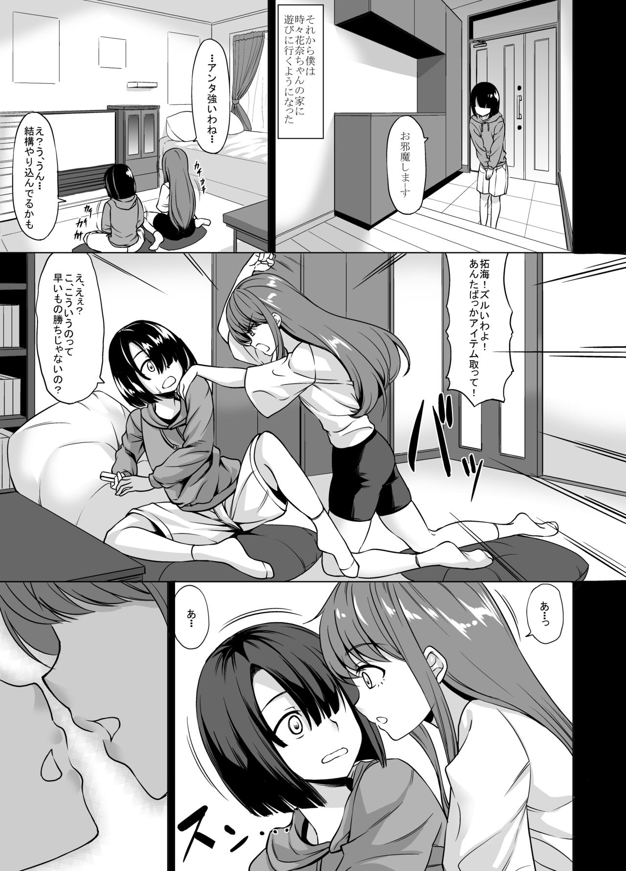 [七転八起 (kinntarou)] Aカップの彼女よりJカップの黒ギャルのお姉さんの方がいいよね?