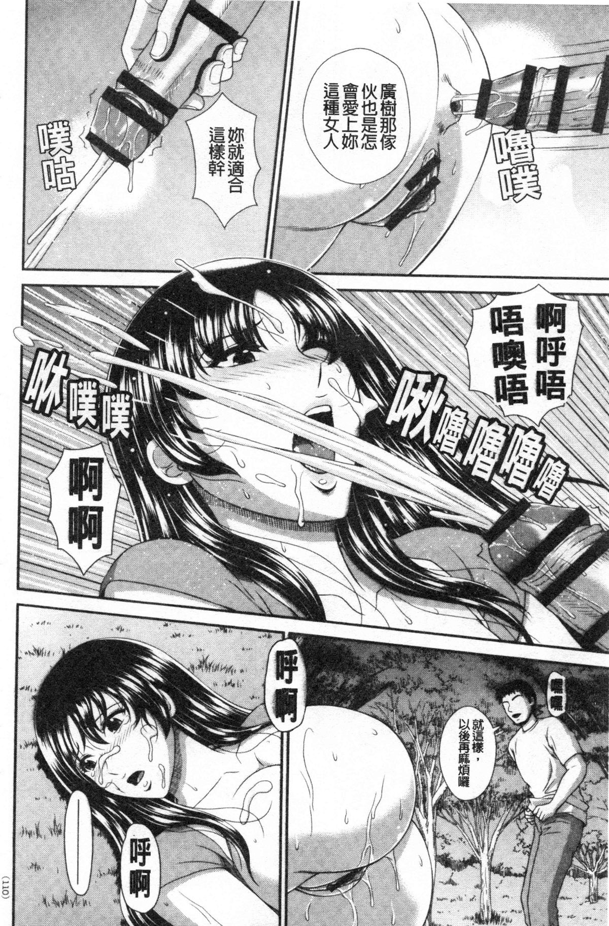 [黒井きんぎょ] 堕牝スイッチ [中国翻訳]