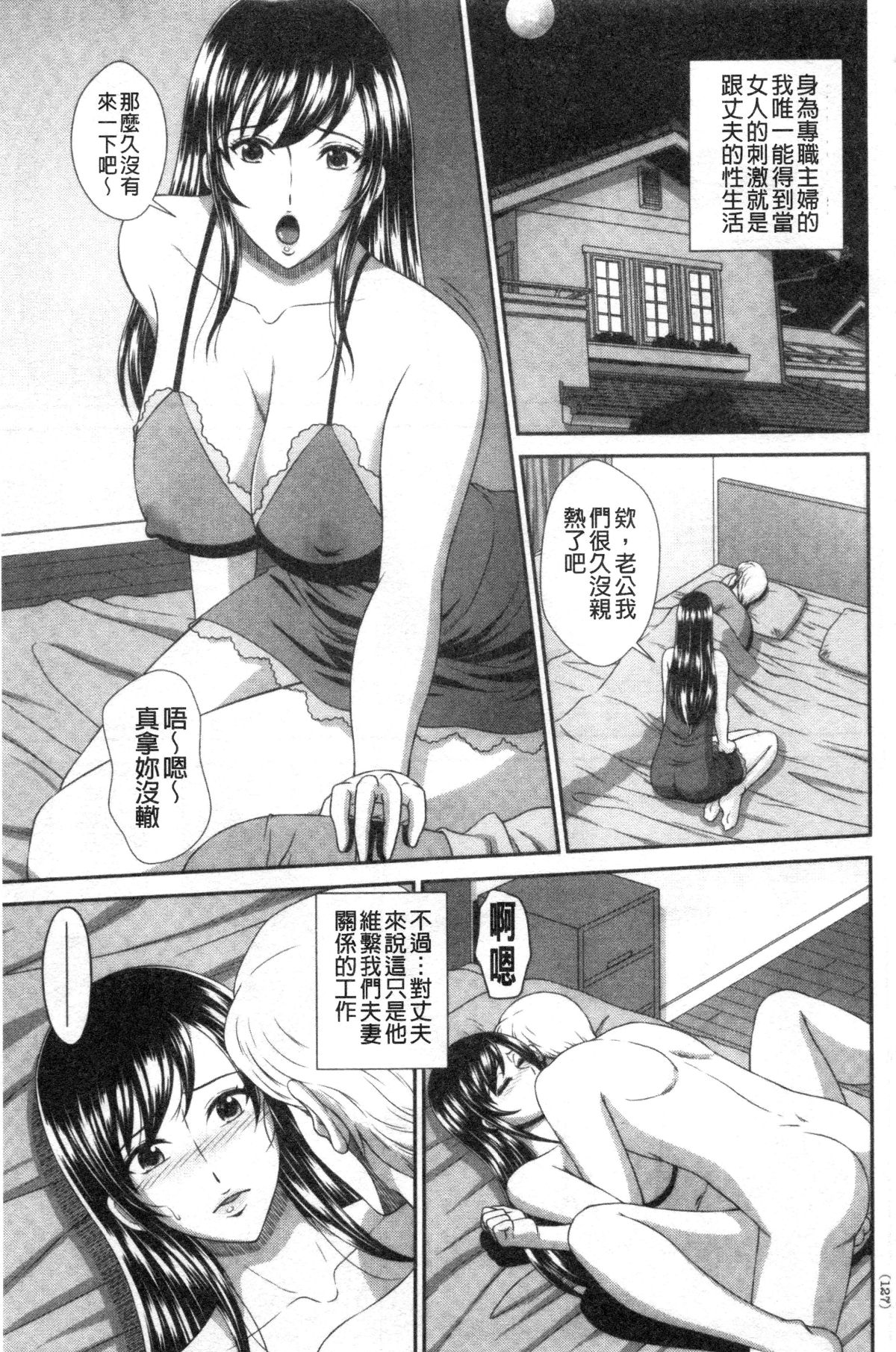 [黒井きんぎょ] 堕牝スイッチ [中国翻訳]