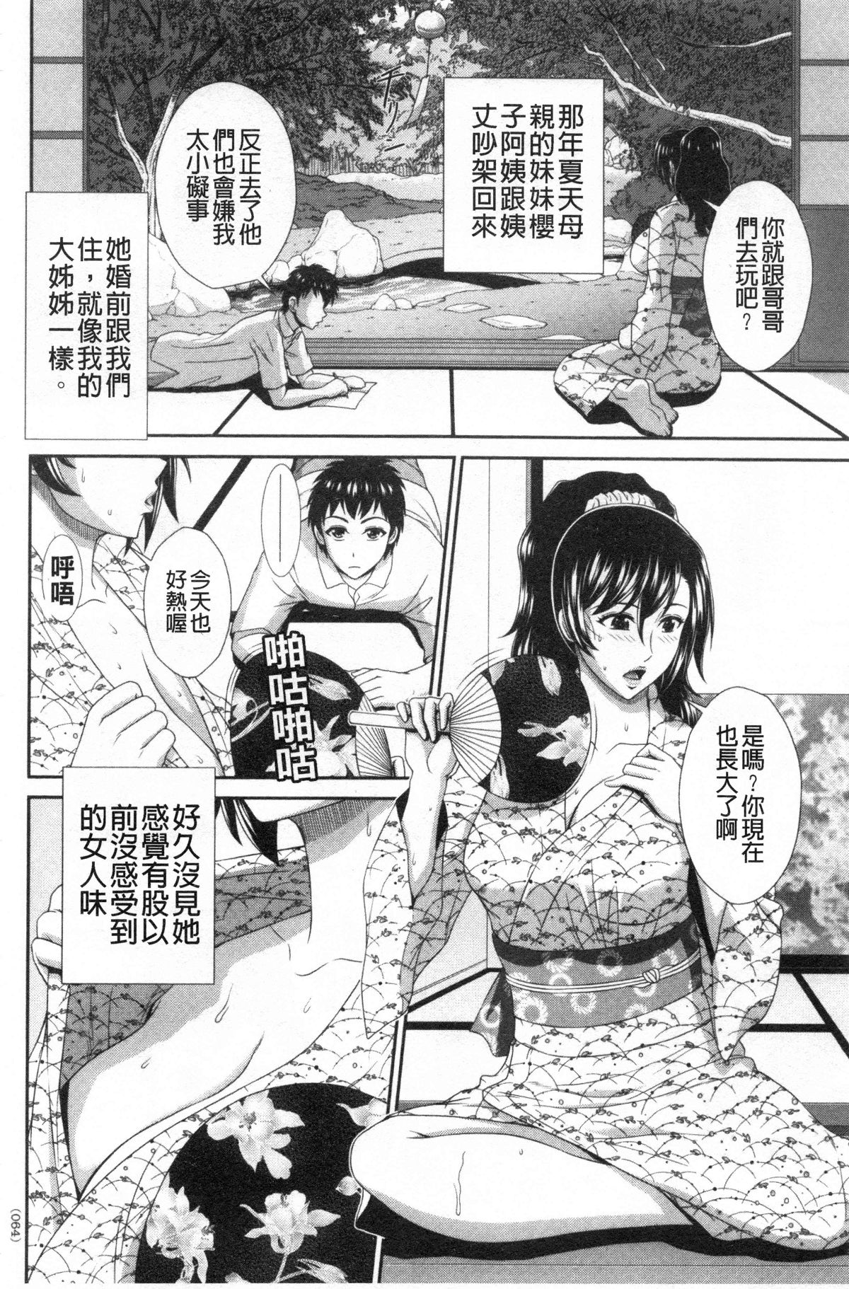 [黒井きんぎょ] 堕牝スイッチ [中国翻訳]