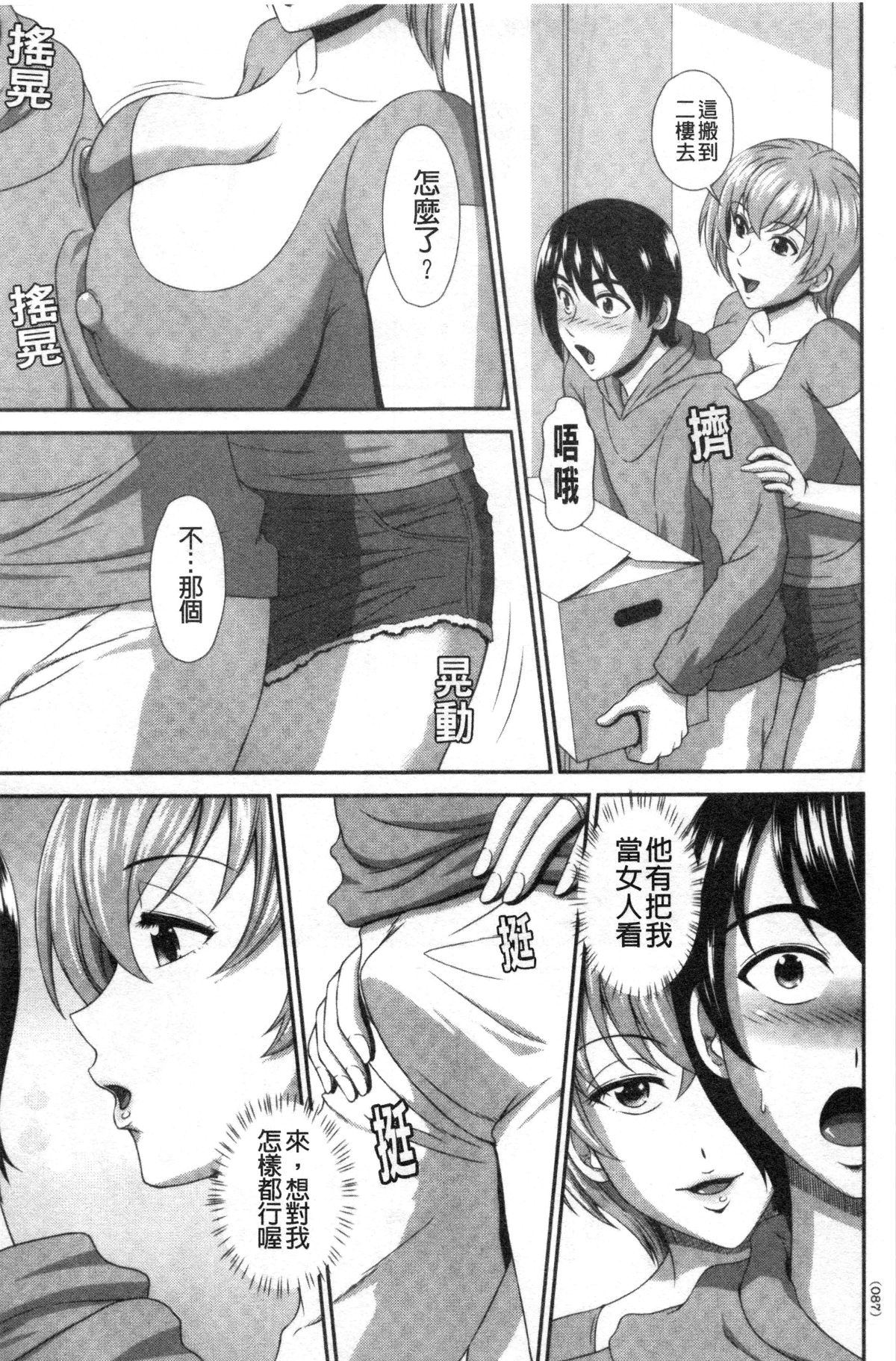 [黒井きんぎょ] 堕牝スイッチ [中国翻訳]