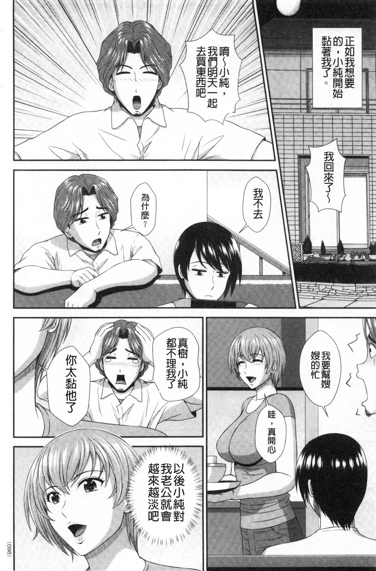 [黒井きんぎょ] 堕牝スイッチ [中国翻訳]