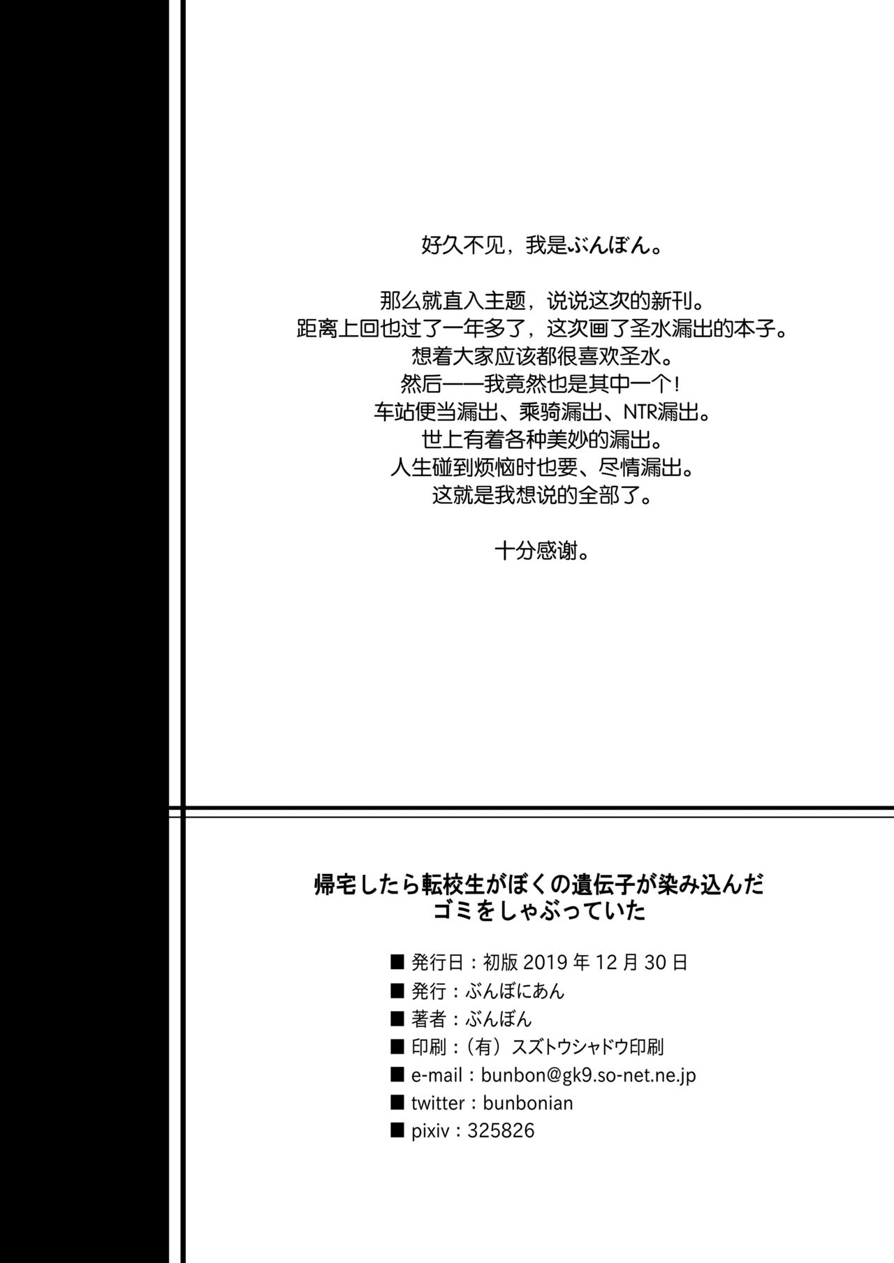 [ぶんぼにあん (ぶんぼん)] 帰宅したら転校生がぼくの遺伝子が染み込んだゴミをしゃぶっていた [中国翻訳] [DL版]