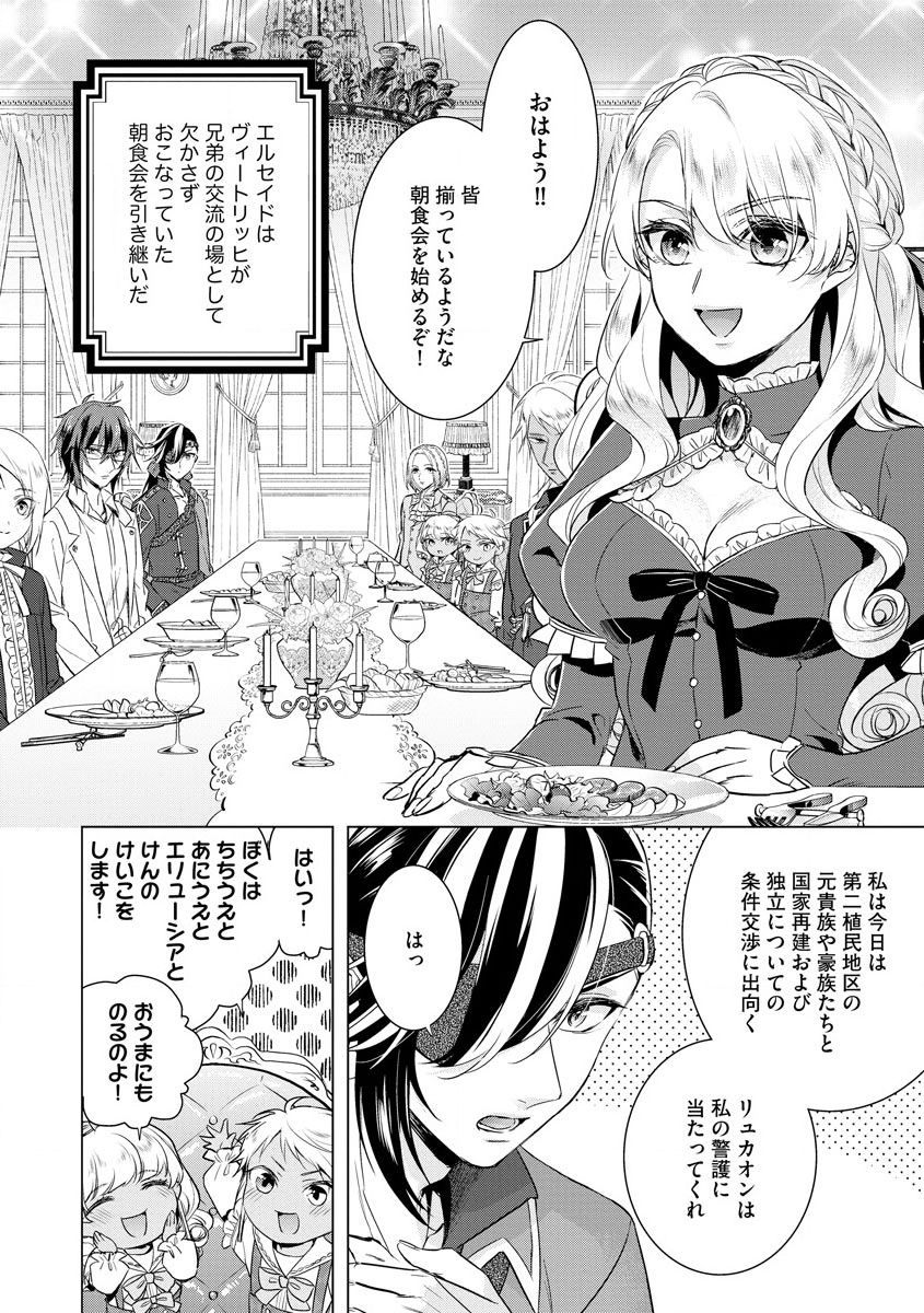 [早乙女もこ乃] 狂王子の歪な囚愛～女体化騎士の十月十日～【第18話】番外編① 王の傍ら [DL版]