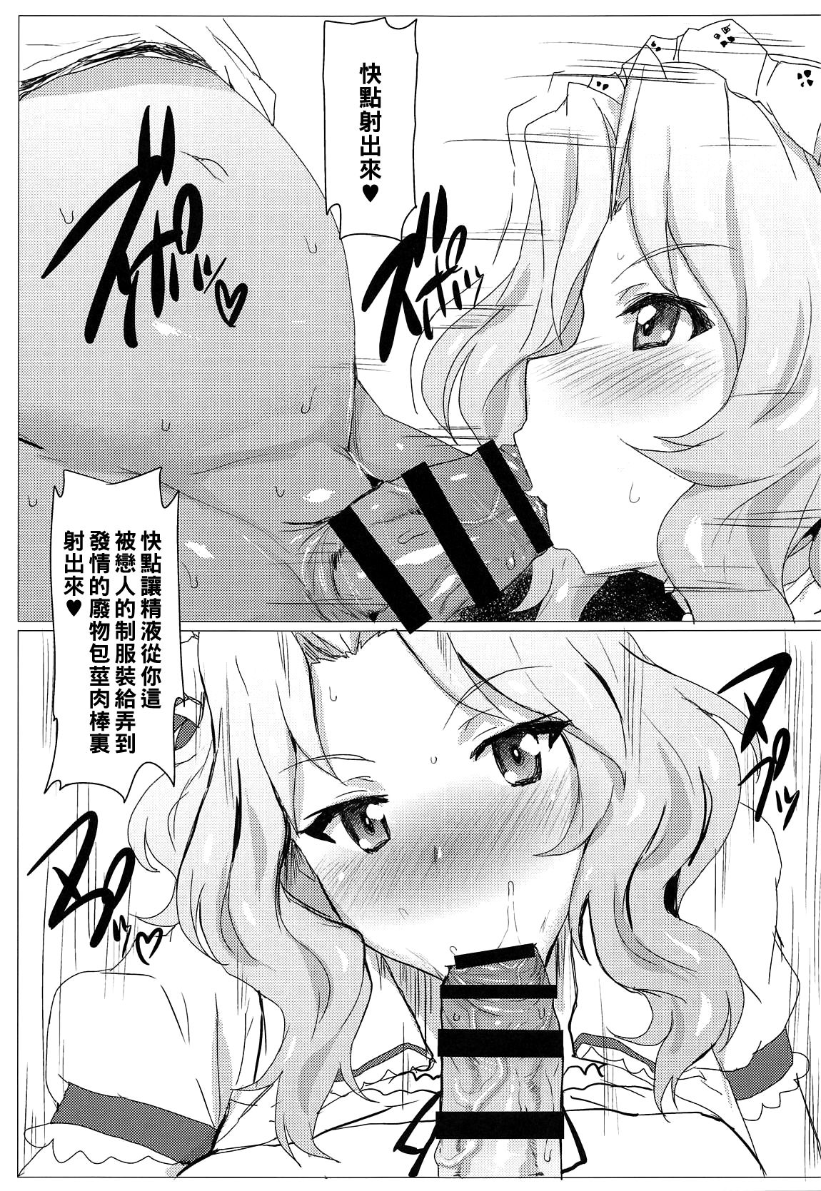 (COMIC1☆14) [にくにくイタリアン (秋草ぺぺろん)] ココS制服でも問題NOTHING! (ガールズ&パンツァー) [中国翻訳]