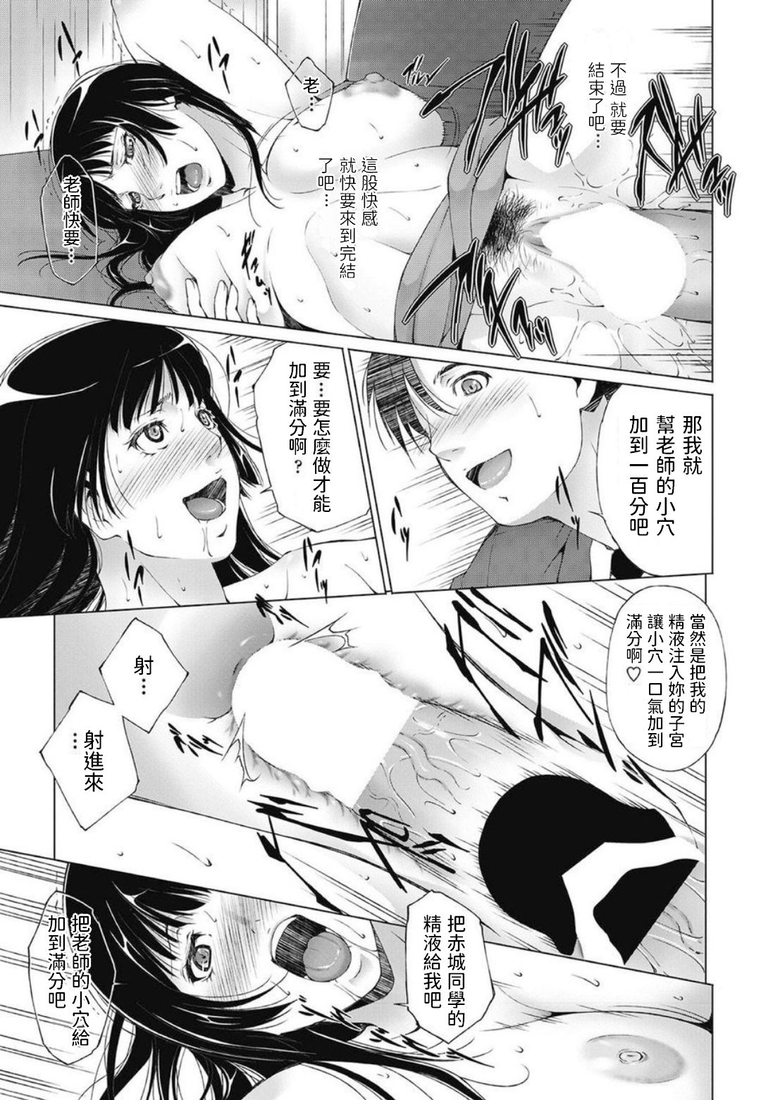 [東磨樹] 女教師の資格 (COMIC ペンギンセレブ 2013年7月号) [中国翻訳] [DL版]