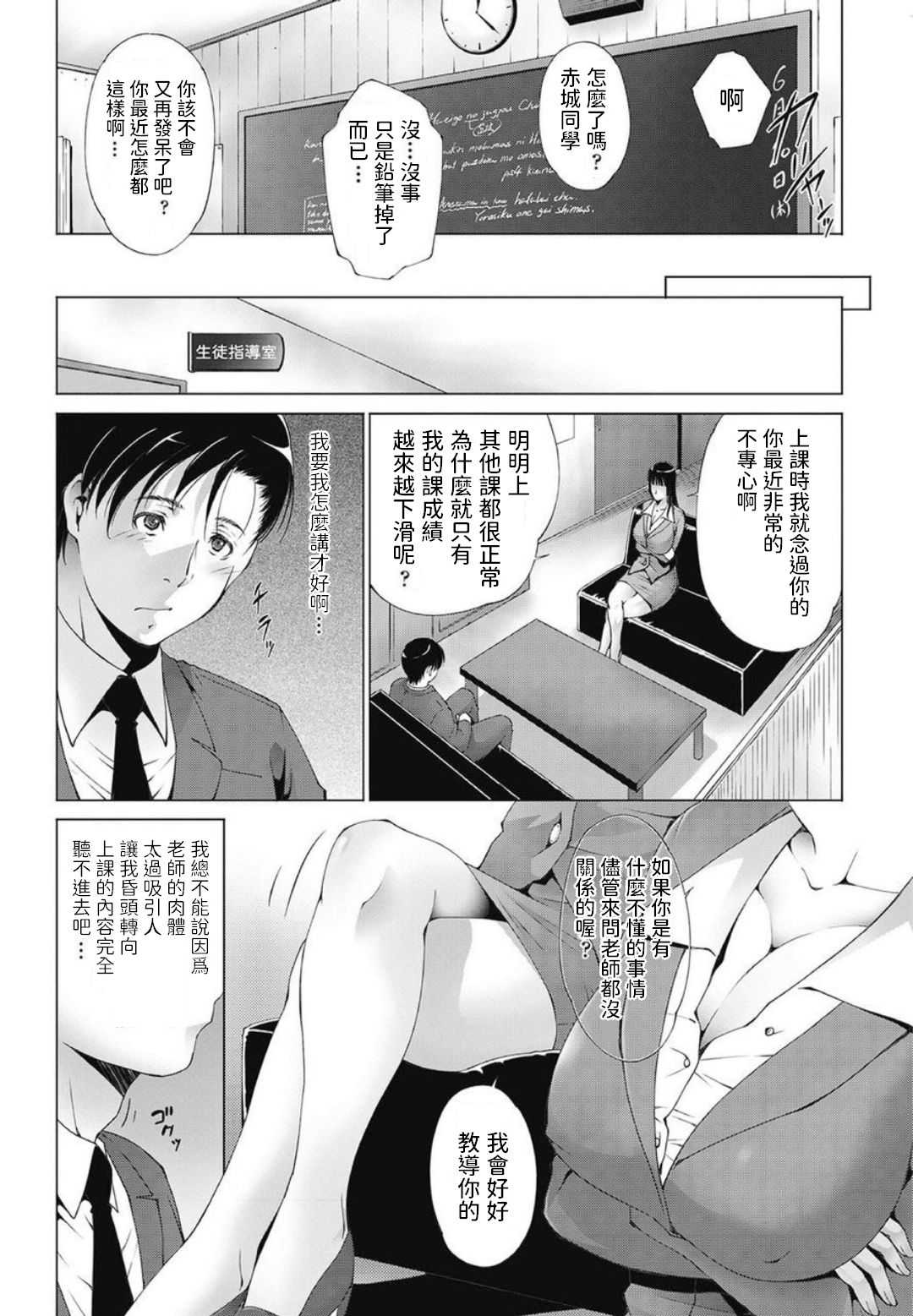 [東磨樹] 女教師の資格 (COMIC ペンギンセレブ 2013年7月号) [中国翻訳] [DL版]