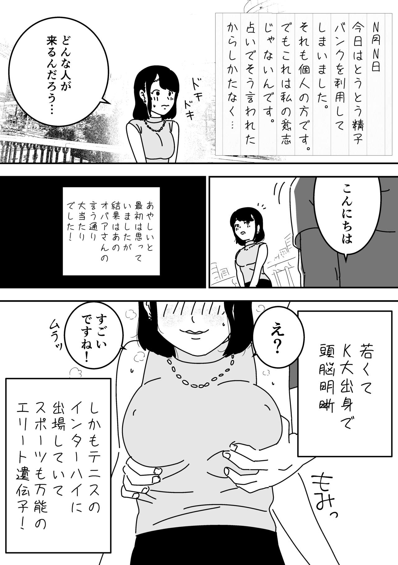[よい子ブックス] 妊活日誌 夫に内緒で精子バンク使ってみた