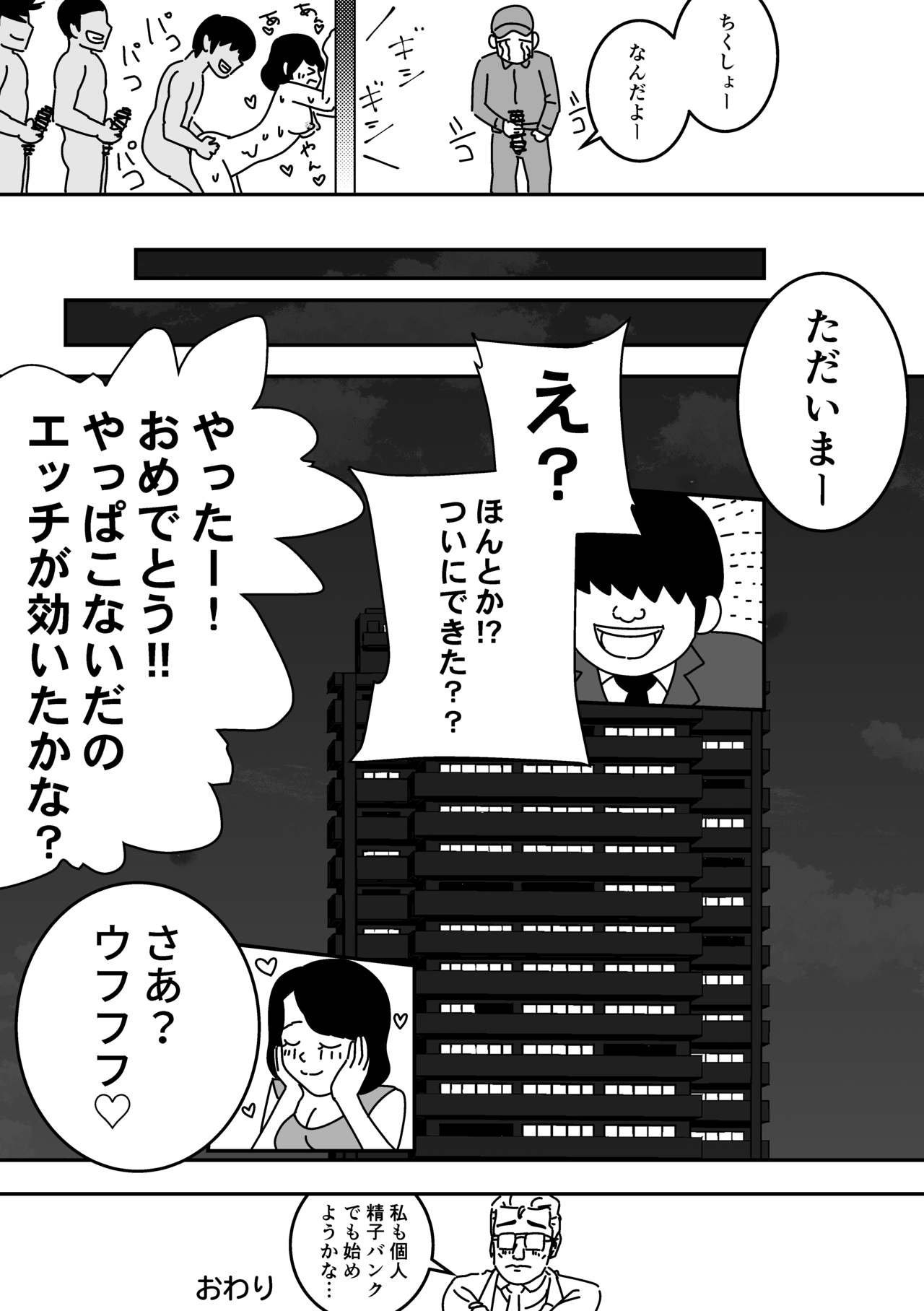[よい子ブックス] 妊活日誌 夫に内緒で精子バンク使ってみた